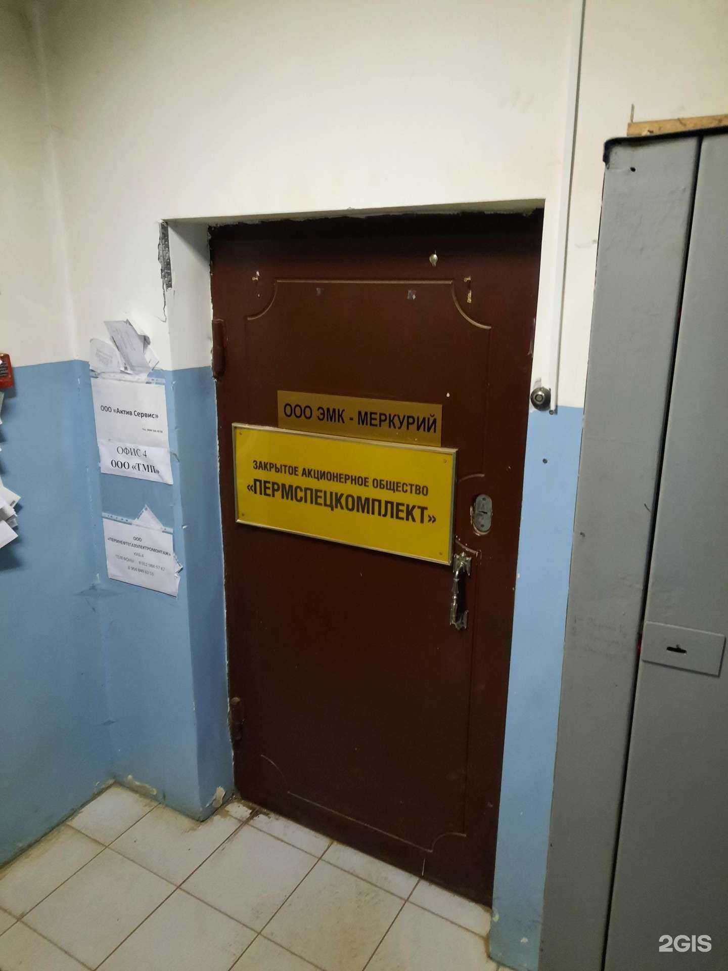 Отзывы на компанию Пермспецкомплект в Перми c фото