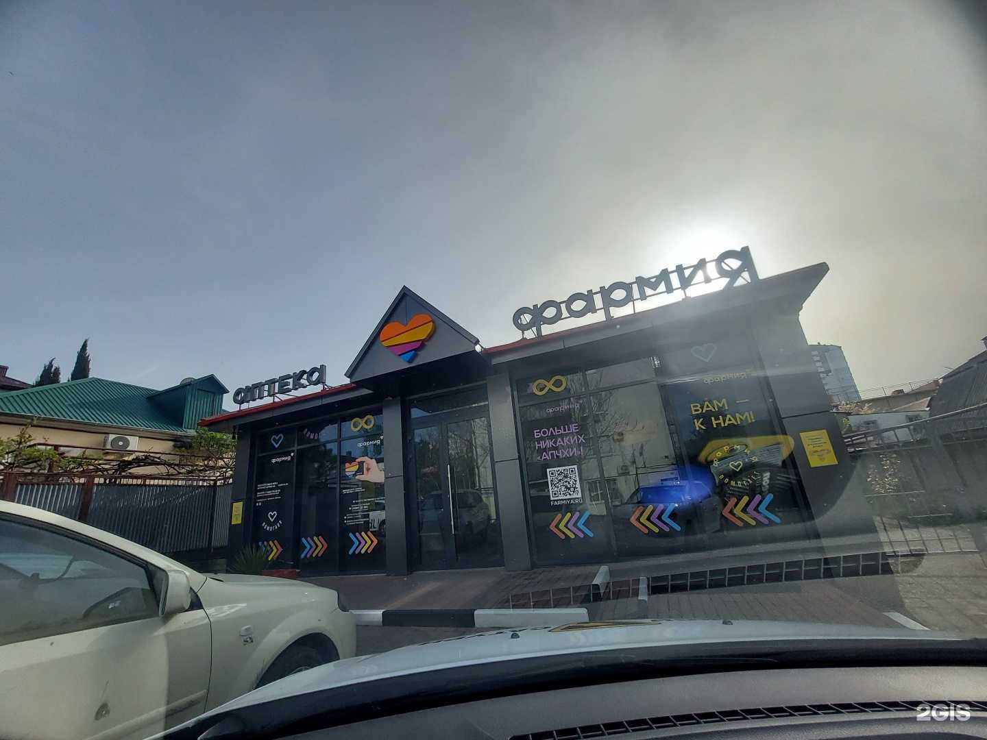 Отзывы на компанию Фармия в Геленджике c фото