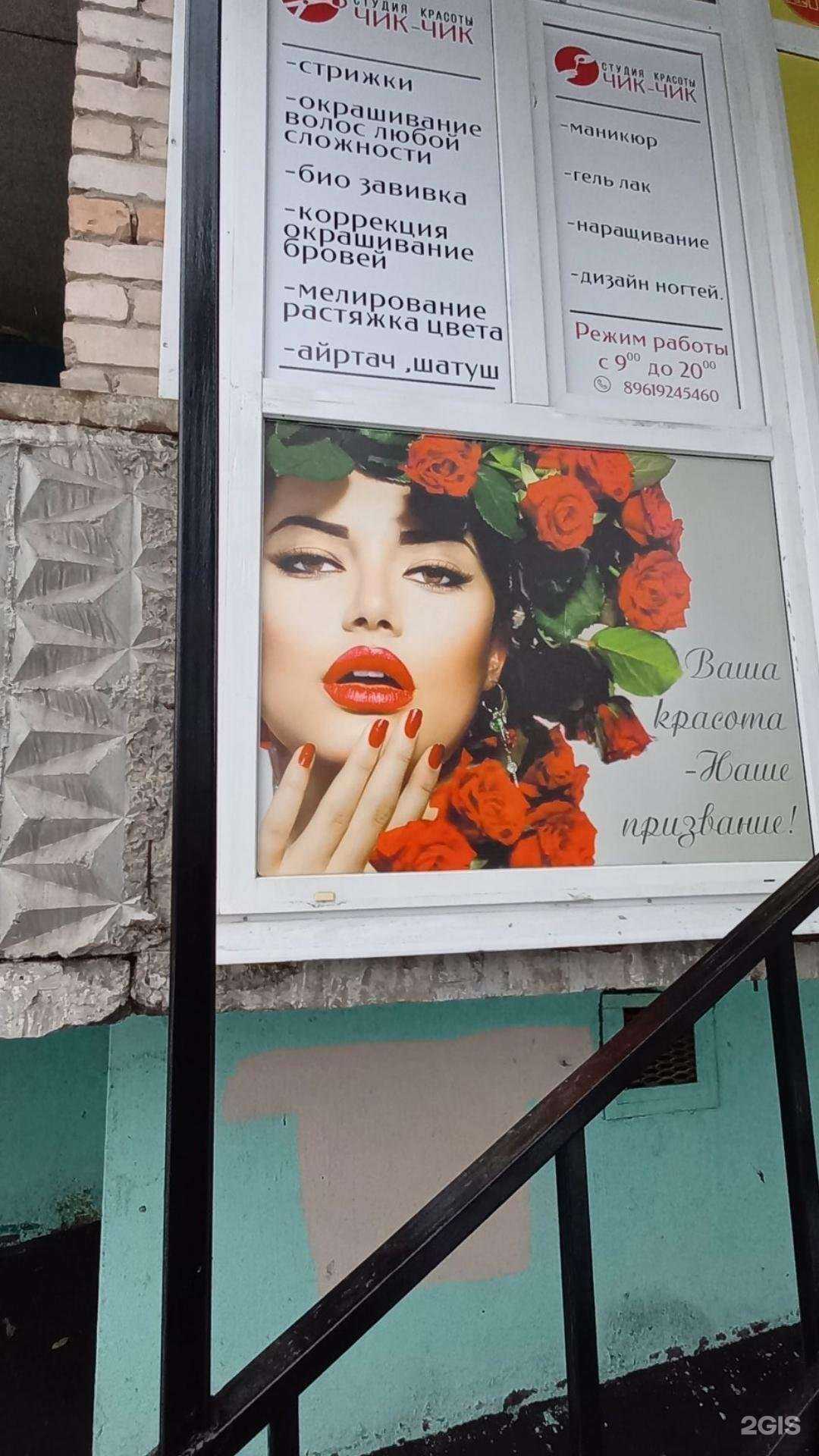 Отзывы на компанию Чик Чик в Оренбурге c фото