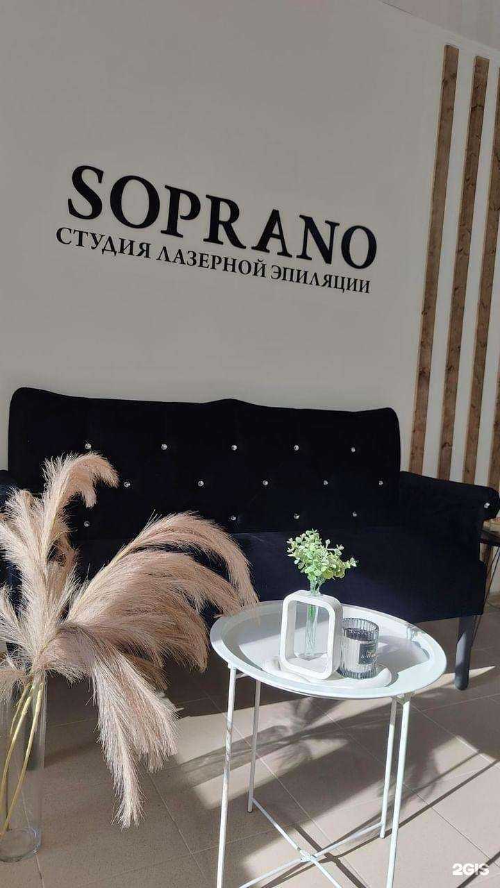 Отзывы на компанию Soprano в г. Калининград c фото