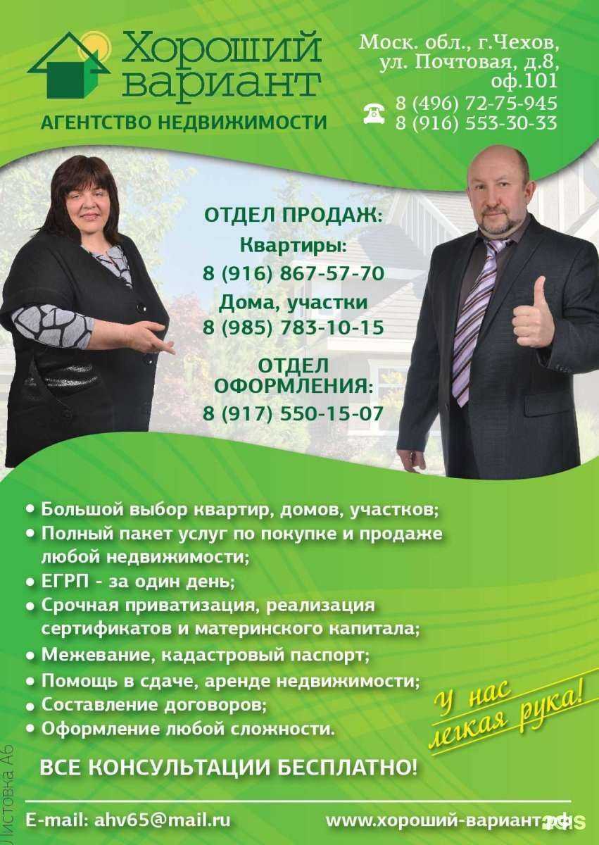 Отзывы на компанию Хороший вариант в г. Чехов c фото