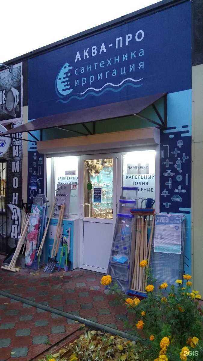 Отзывы на компанию Аква-про в г. Тольятти c фото