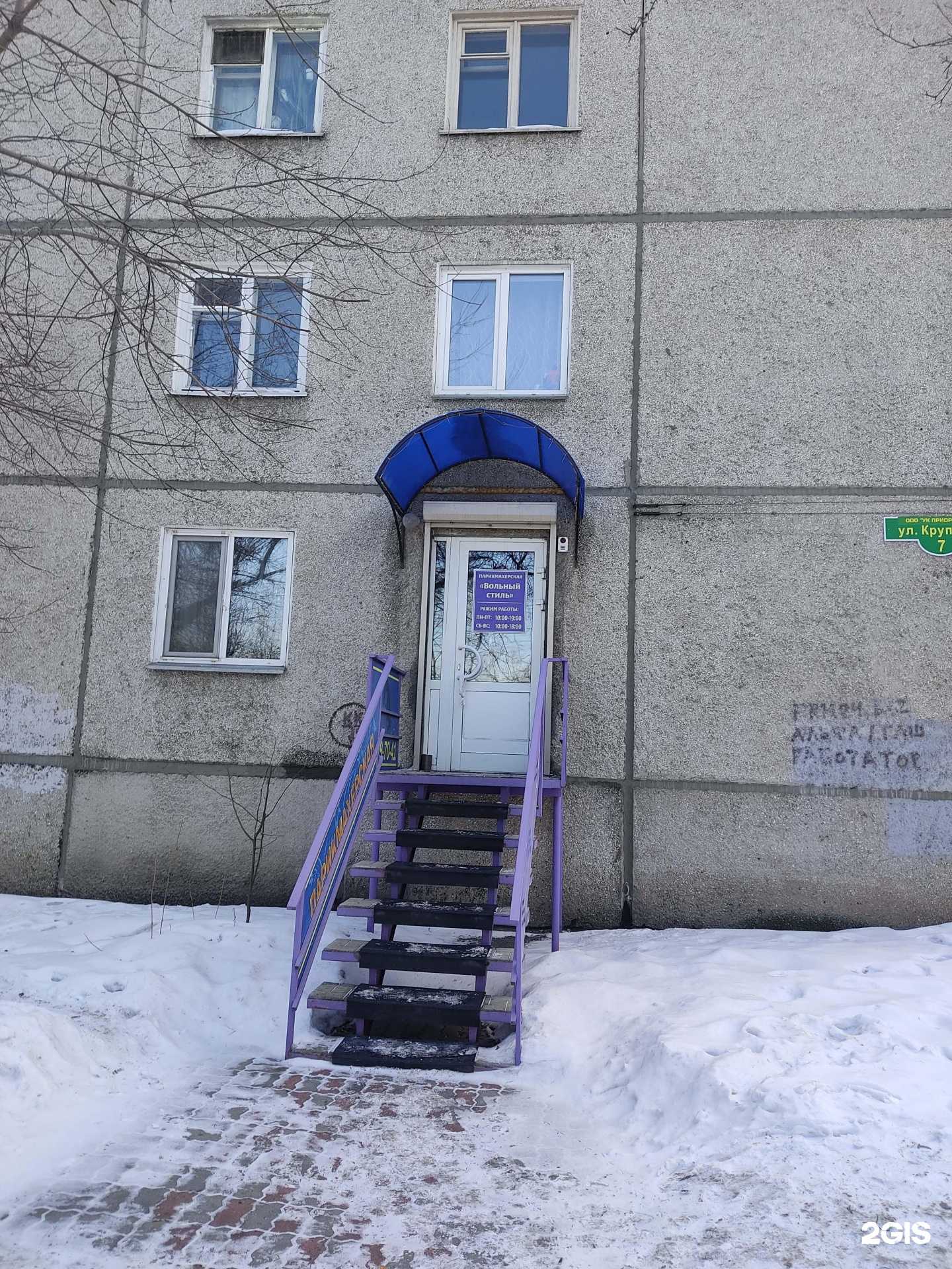 Отзывы на компанию Вольный стиль в Красноярске c фото