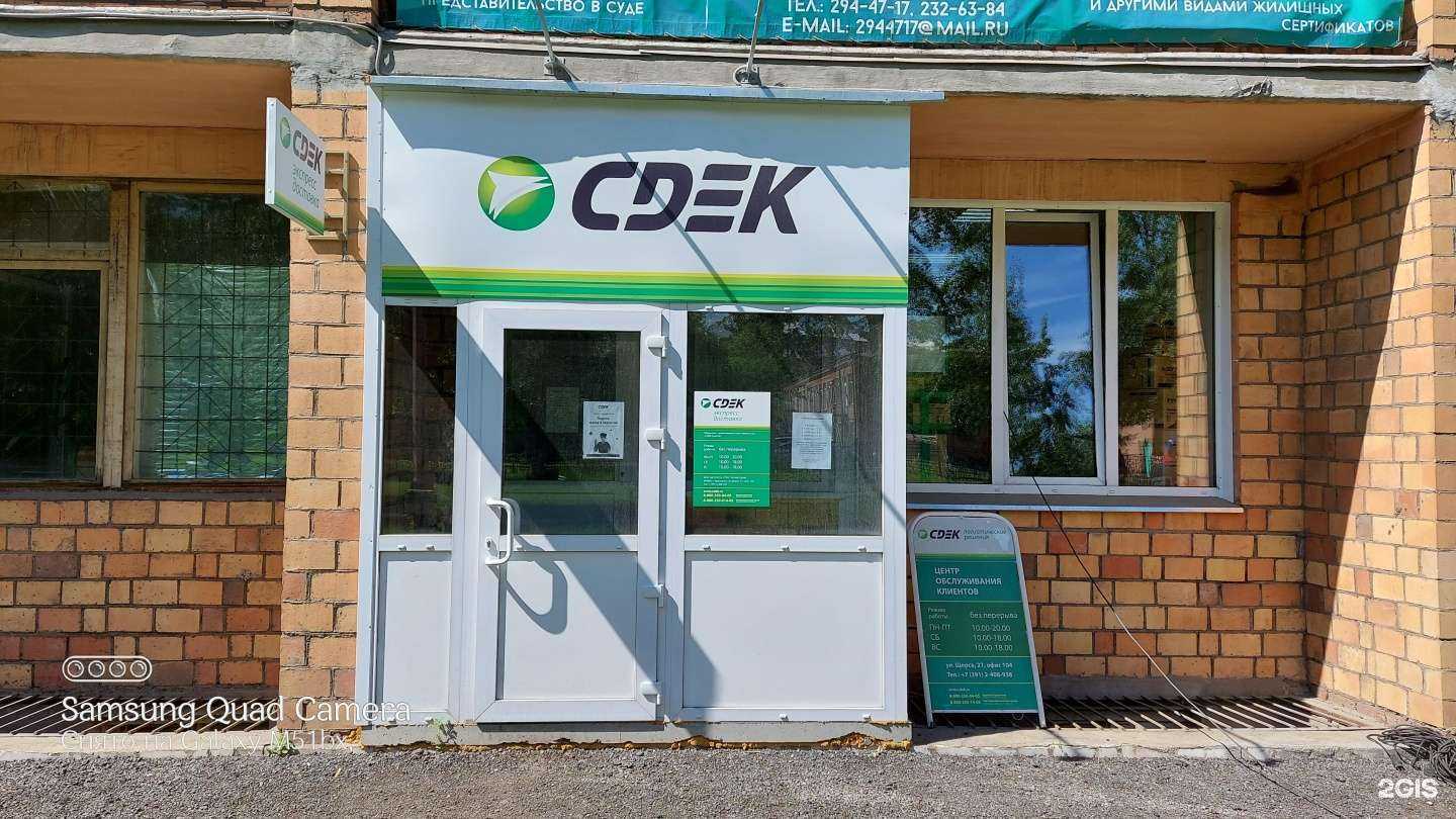 Отзывы на компанию CDEK в Красноярске c фото