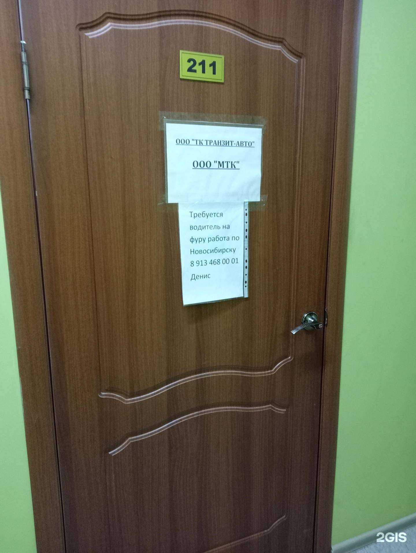 Отзывы на компанию ТК Транзит-авто в г. Новосибирск c фото