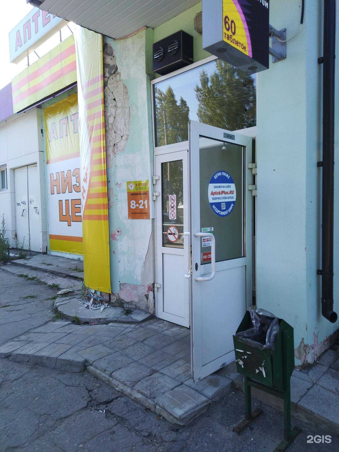 Отзывы на компанию АптекаПлюс в Сызрани c фото