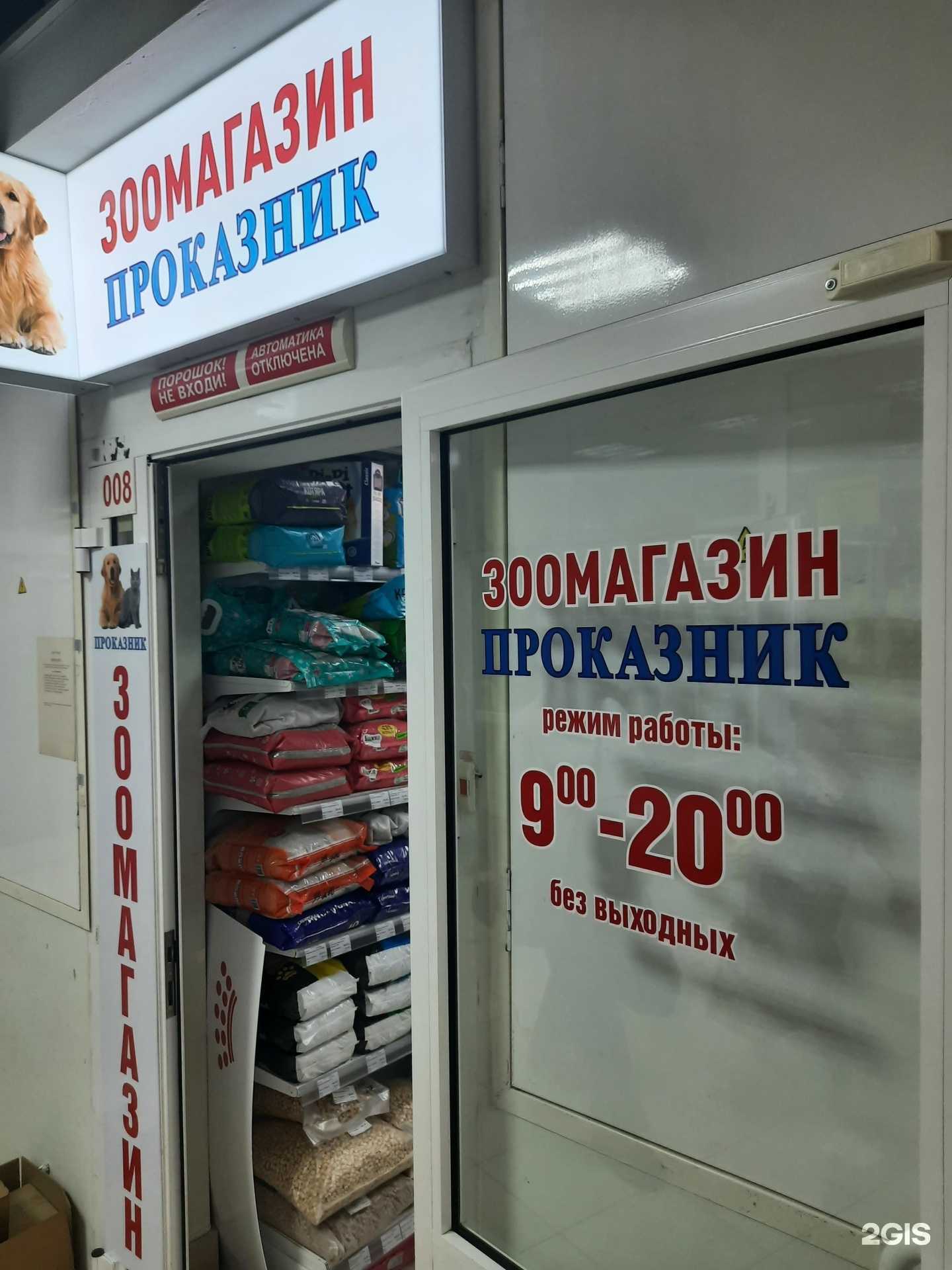 Отзывы на компанию Проказник в Новосибирске c фото