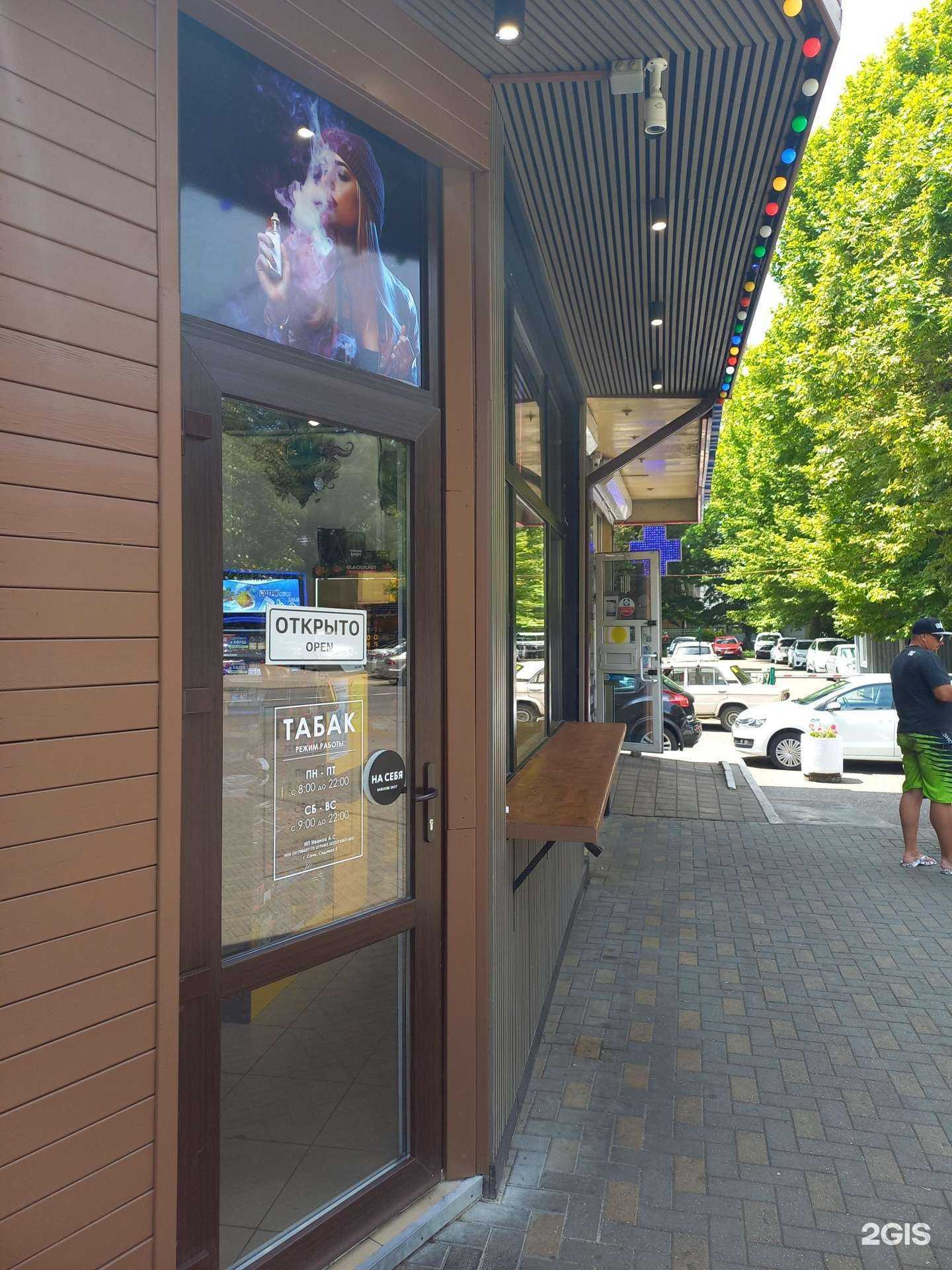 Отзывы на компанию Магазин табачной продукции в Сочи c фото