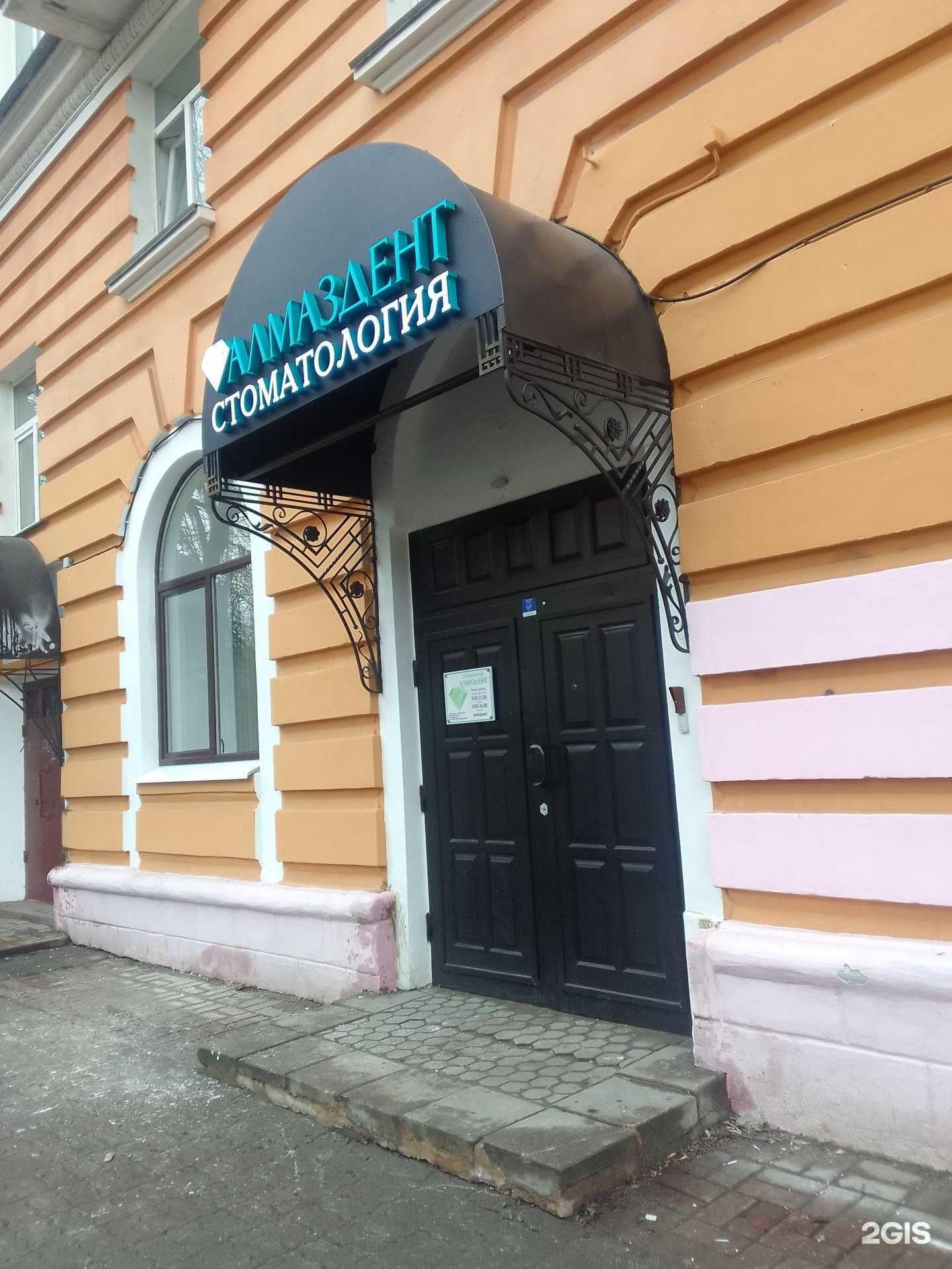 Отзывы на компанию Алмаздент в Ярославле c фото