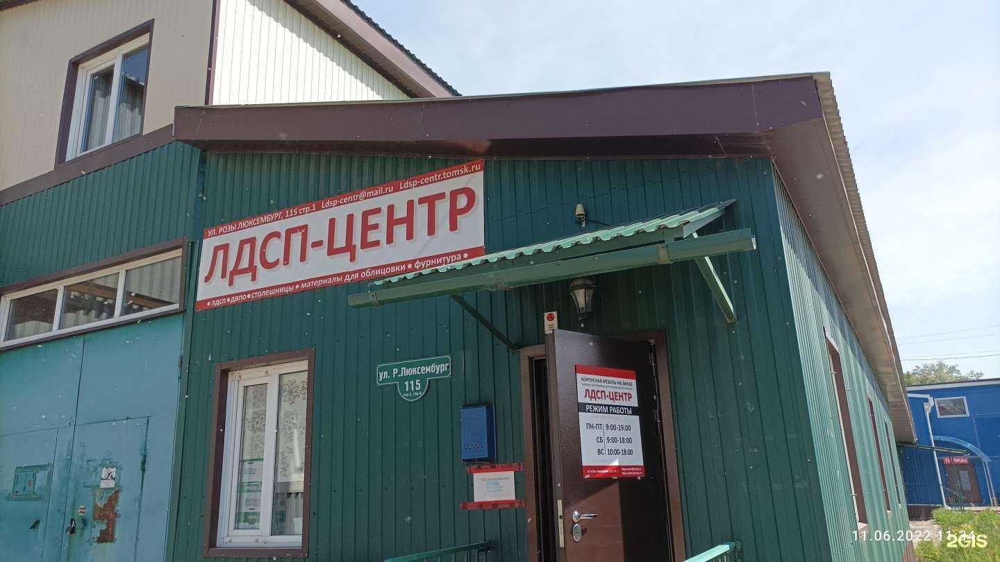 Отзывы на компанию ЛДСП-Центр в г. Томск c фото