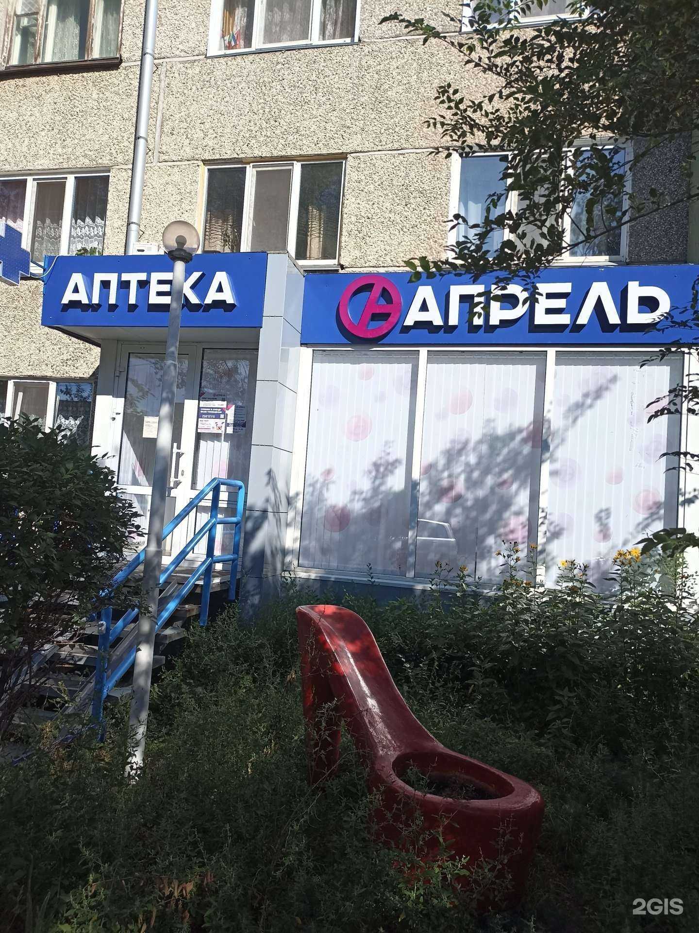 Отзывы на компанию Апрель в г. Саяногорск c фото