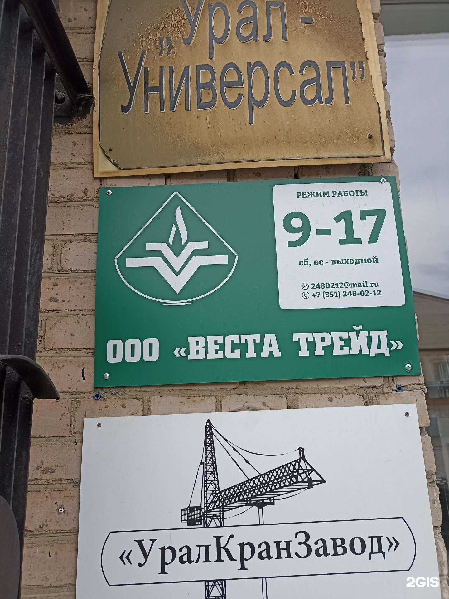 Отзывы на компанию Веста Трейд в Челябинске c фото