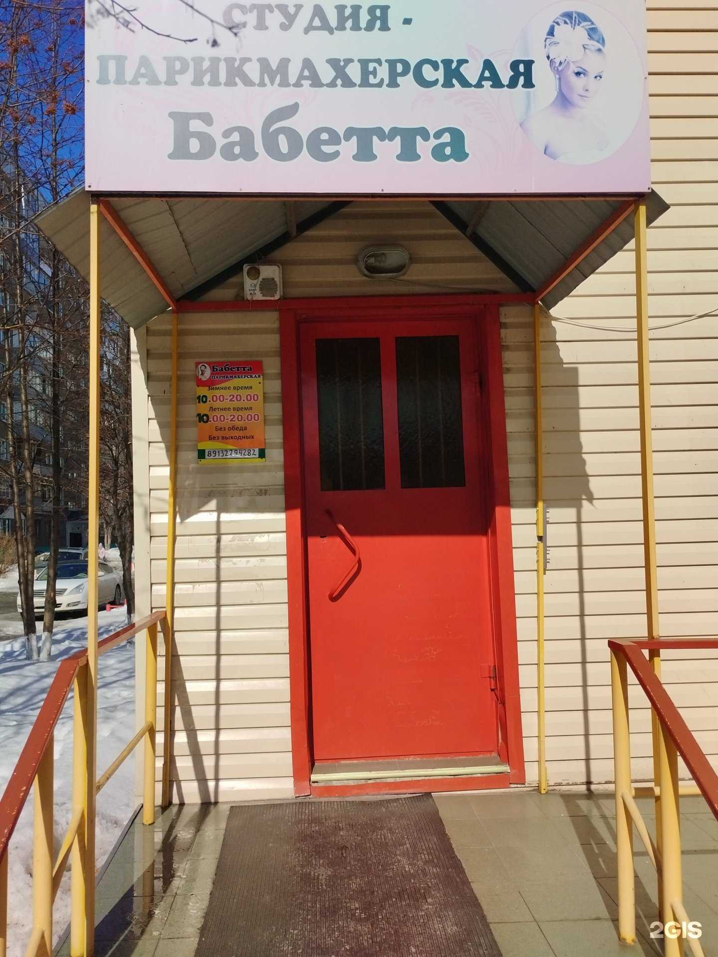 Отзывы на компанию Бабетта в Барнауле c фото