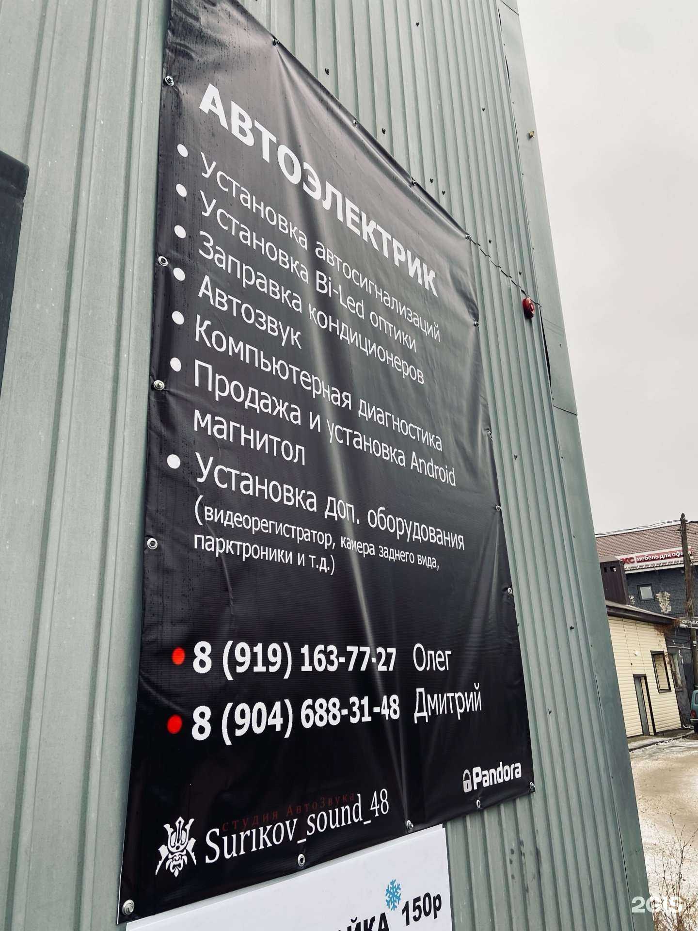Отзывы на компанию Surikov_sound_48 в г. Липецк c фото