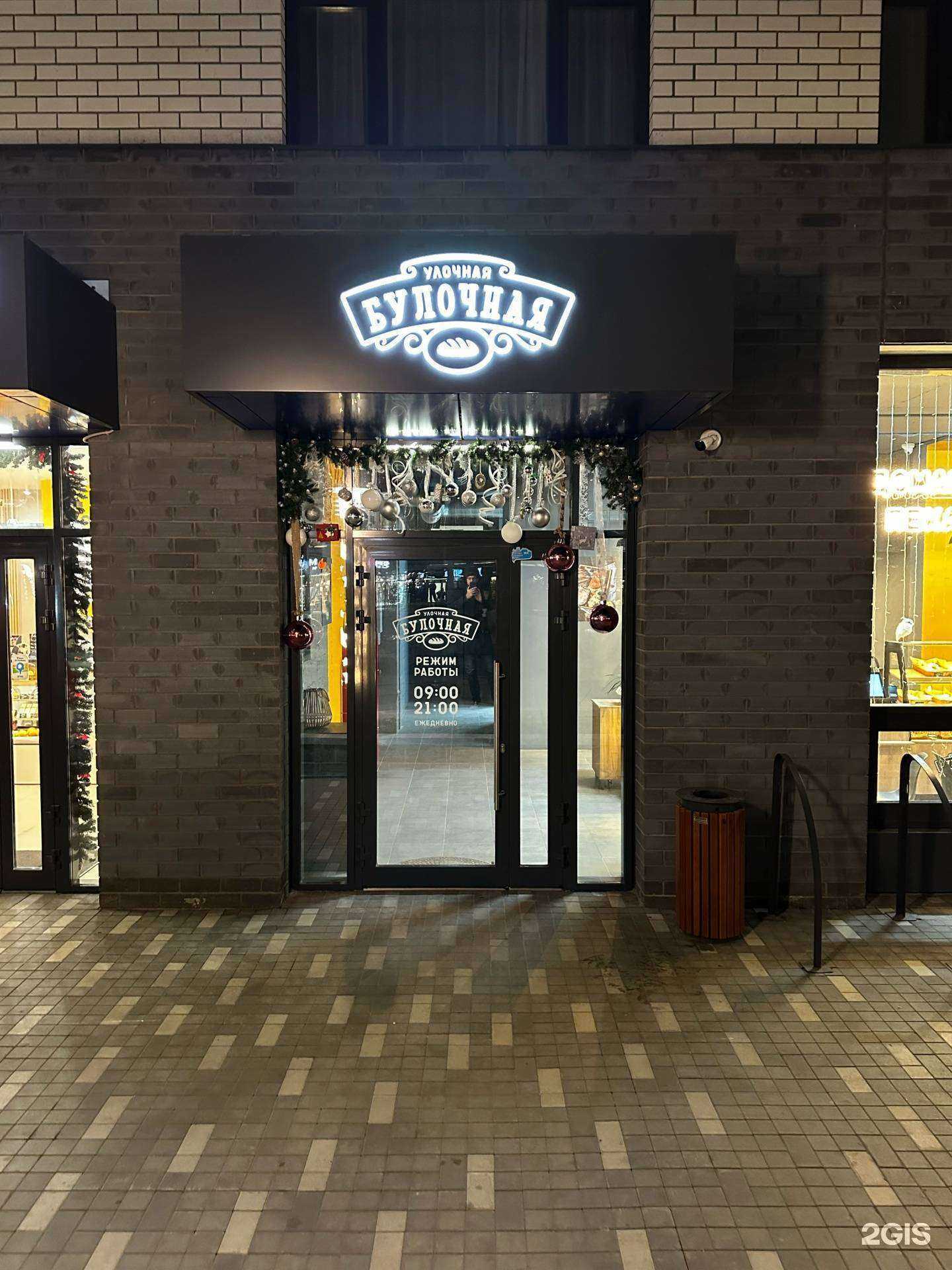 Отзывы на компанию Улочная булочная в Тюмени c фото