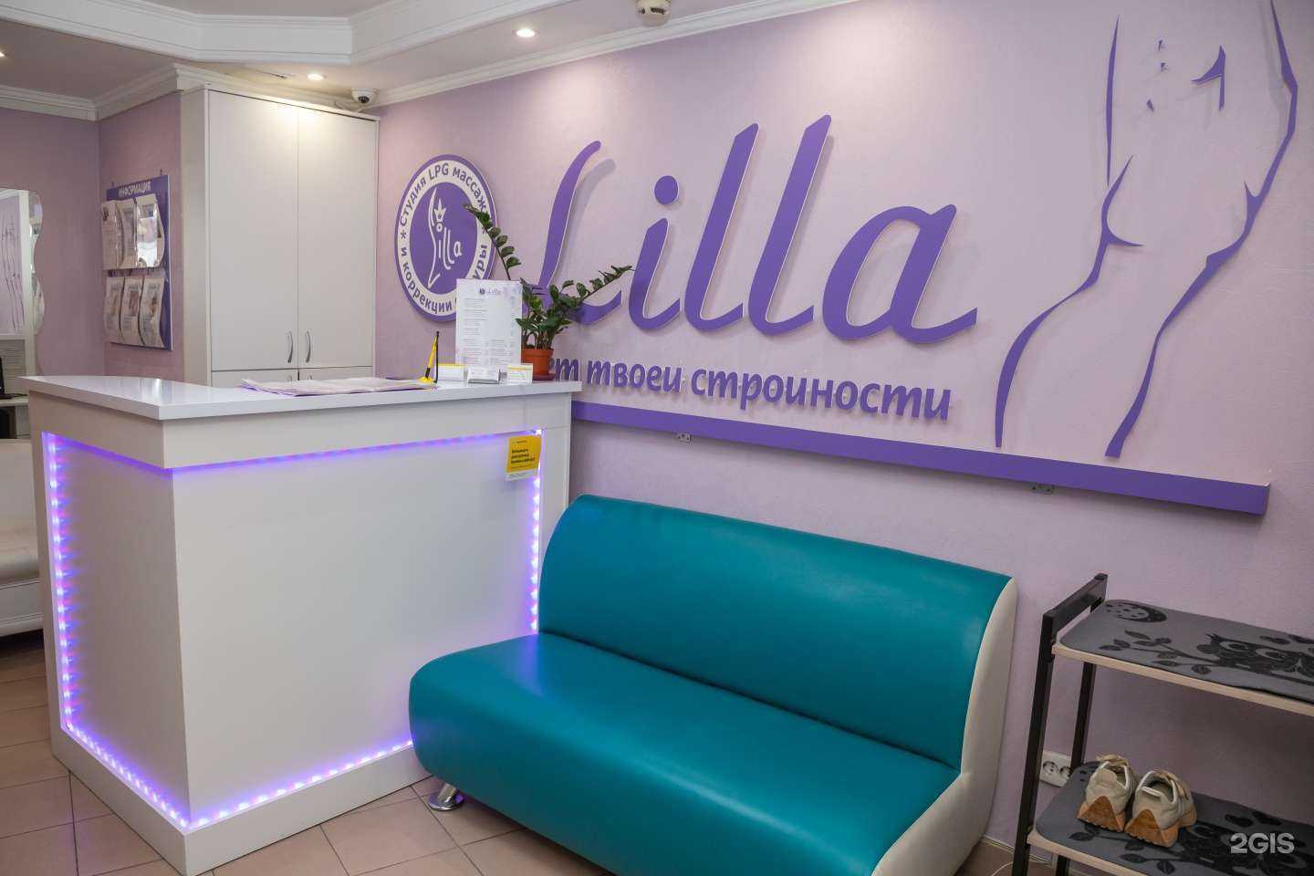 Отзывы на компанию Lilla в Тюмени c фото