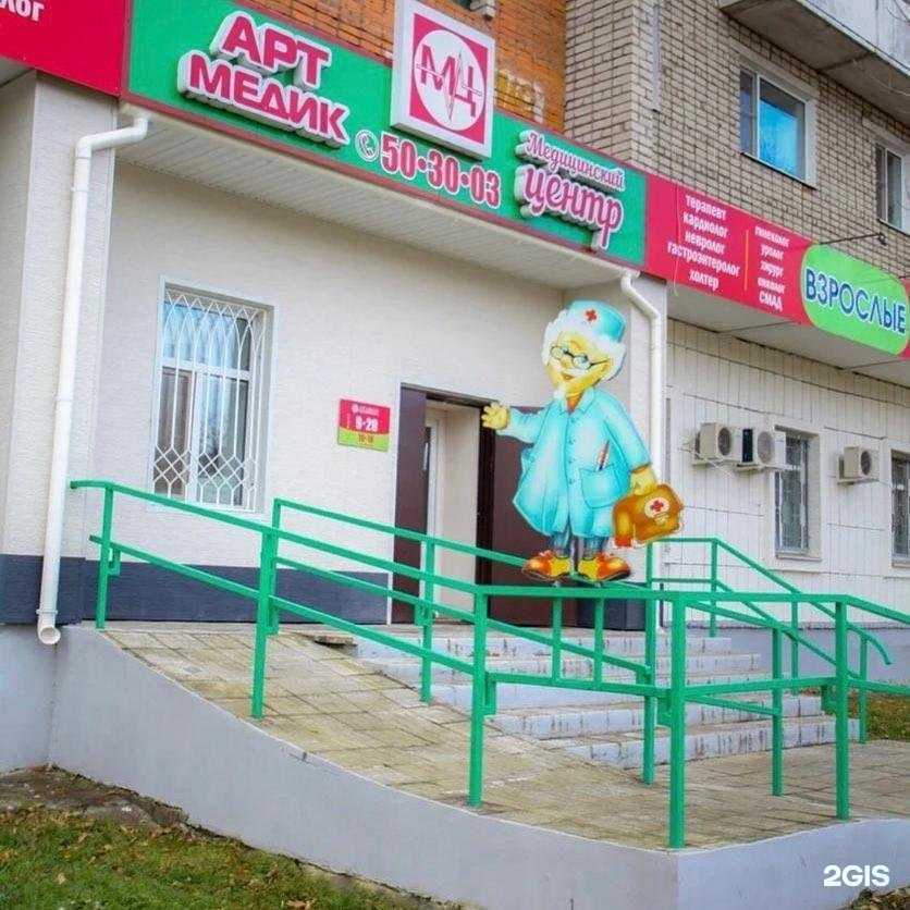 Отзывы на компанию Арт Медик в Хабаровске c фото