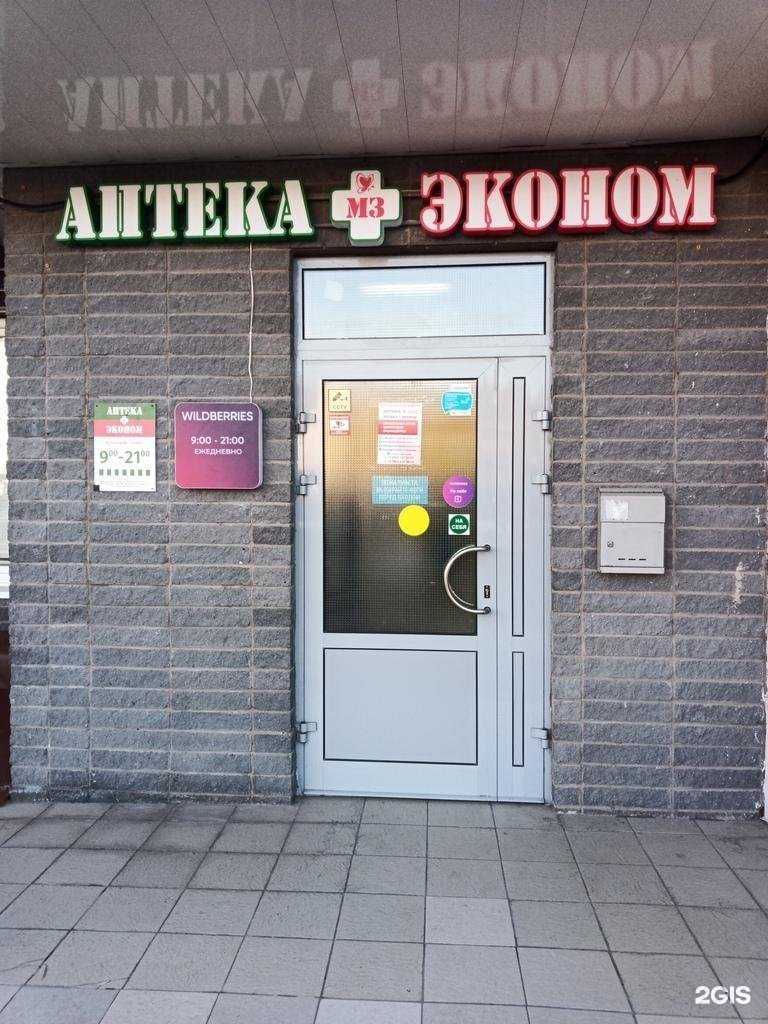Отзывы на компанию Аптека Эконом в Красногорске c фото
