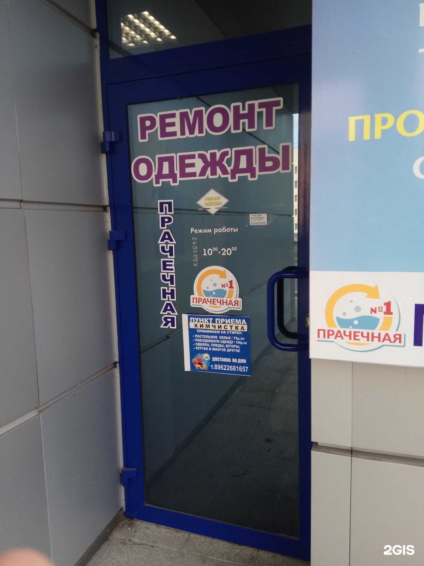 Отзывы на компанию Прачечная №1 в Калининграде c фото