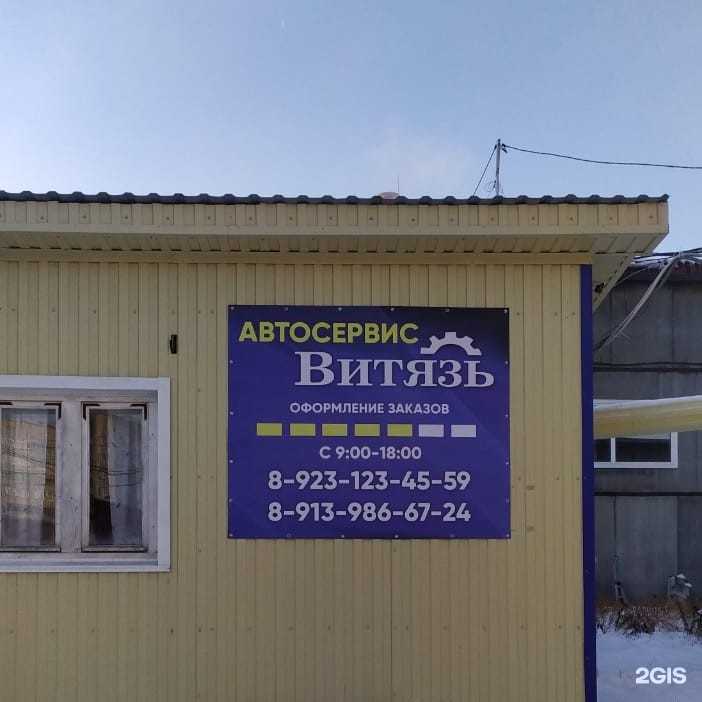 Отзывы на компанию Витязь в г. Бердск c фото