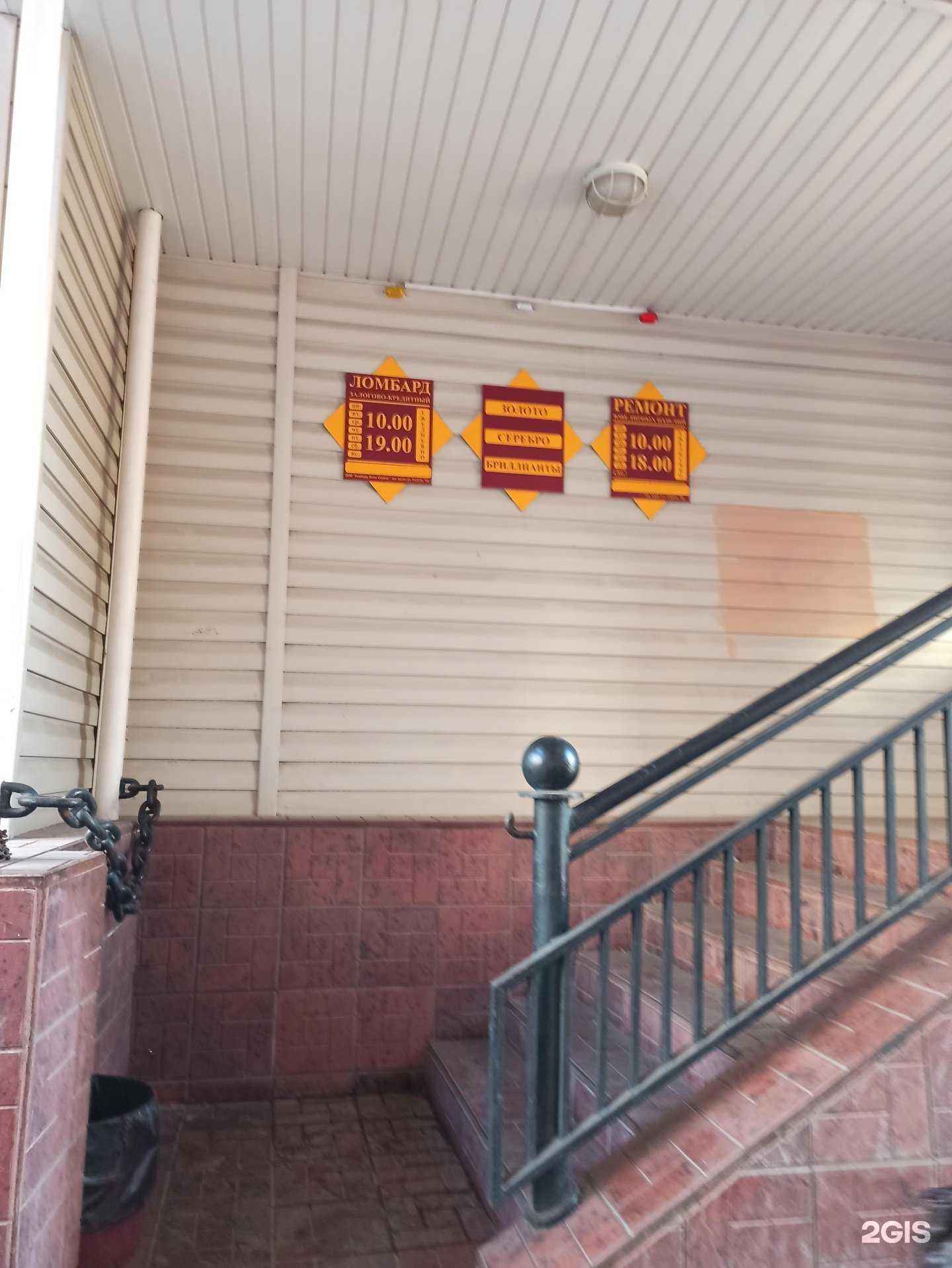 Отзывы на компанию Ломбард залог сервис в Омске c фото