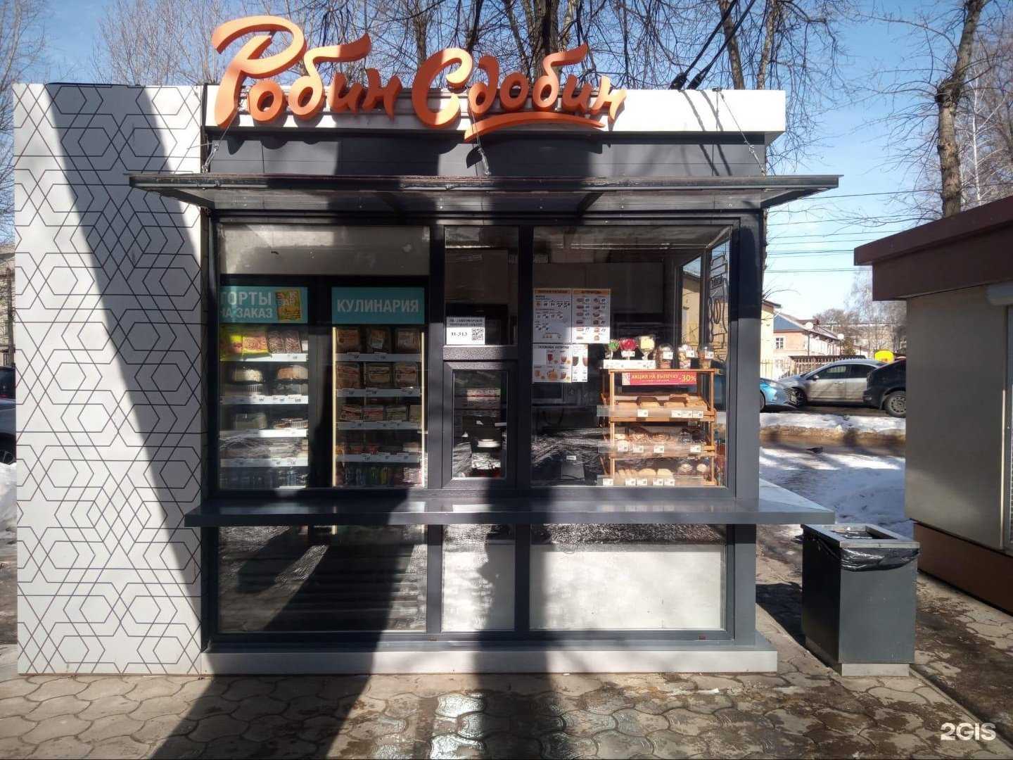 Отзывы на компанию Робин Сдобин в Воронеже c фото