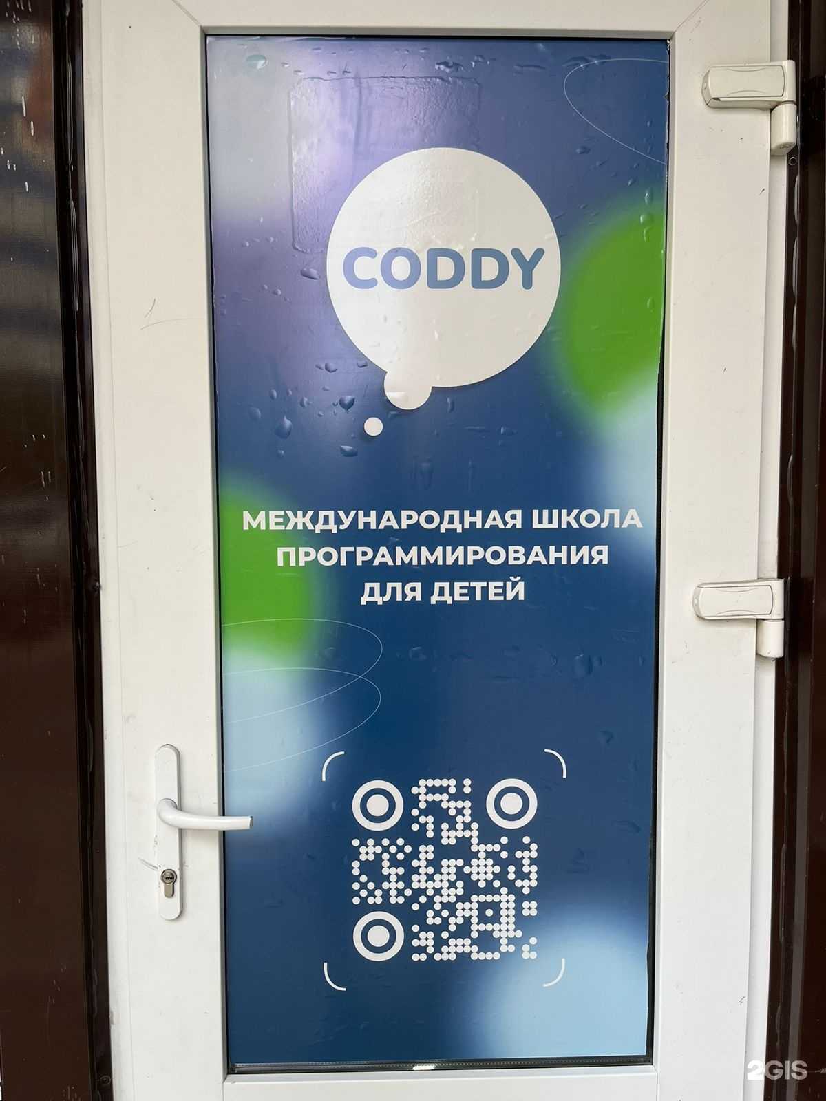 Отзывы на компанию Coddy в г. Майкоп c фото