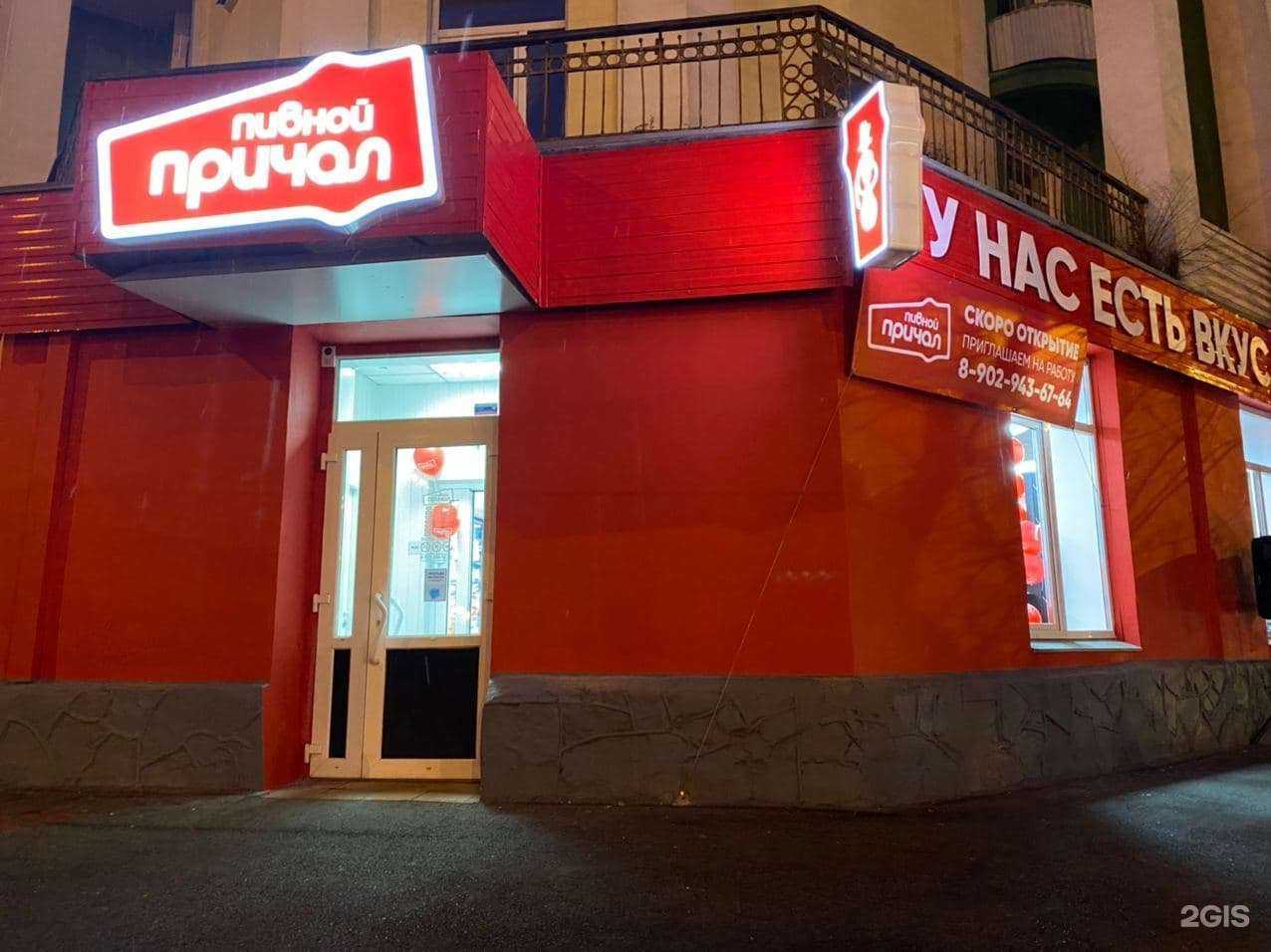 Отзывы на компанию Пивной причал в г. Красноярск c фото