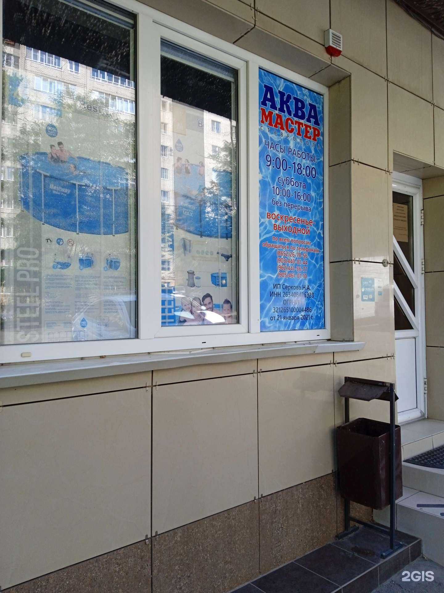 Отзывы на компанию Аквамастер в Ставрополе c фото