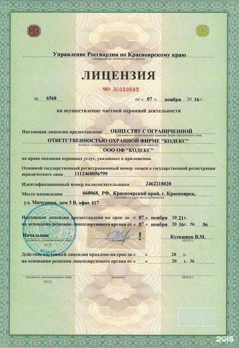 Отзывы на компанию КОДЕКС в Кемерове c фото