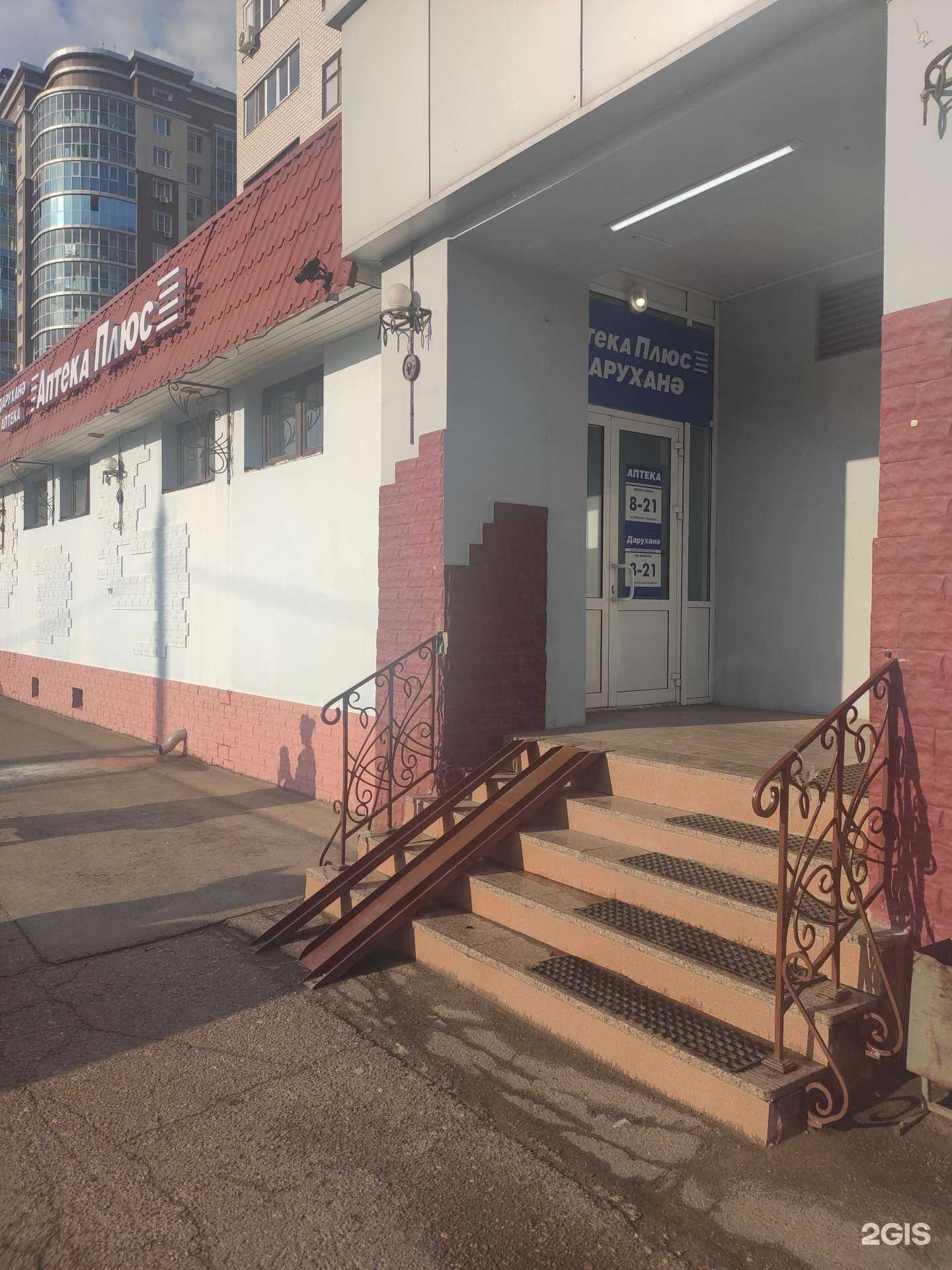 Отзывы на компанию Аптека плюс в Казани c фото