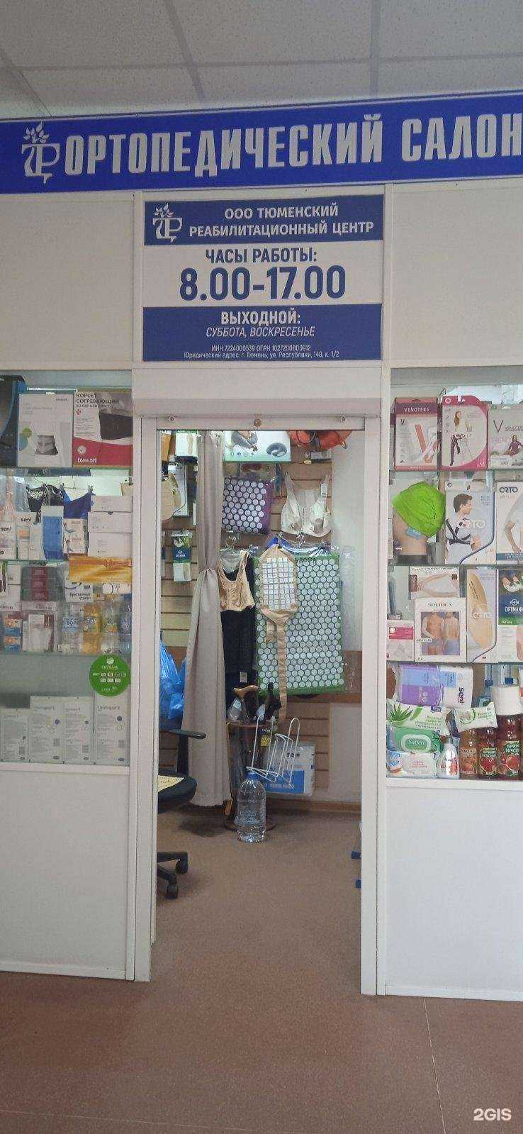 Отзывы на компанию Тюменский реабилитационный центр в г. Тюмень c фото