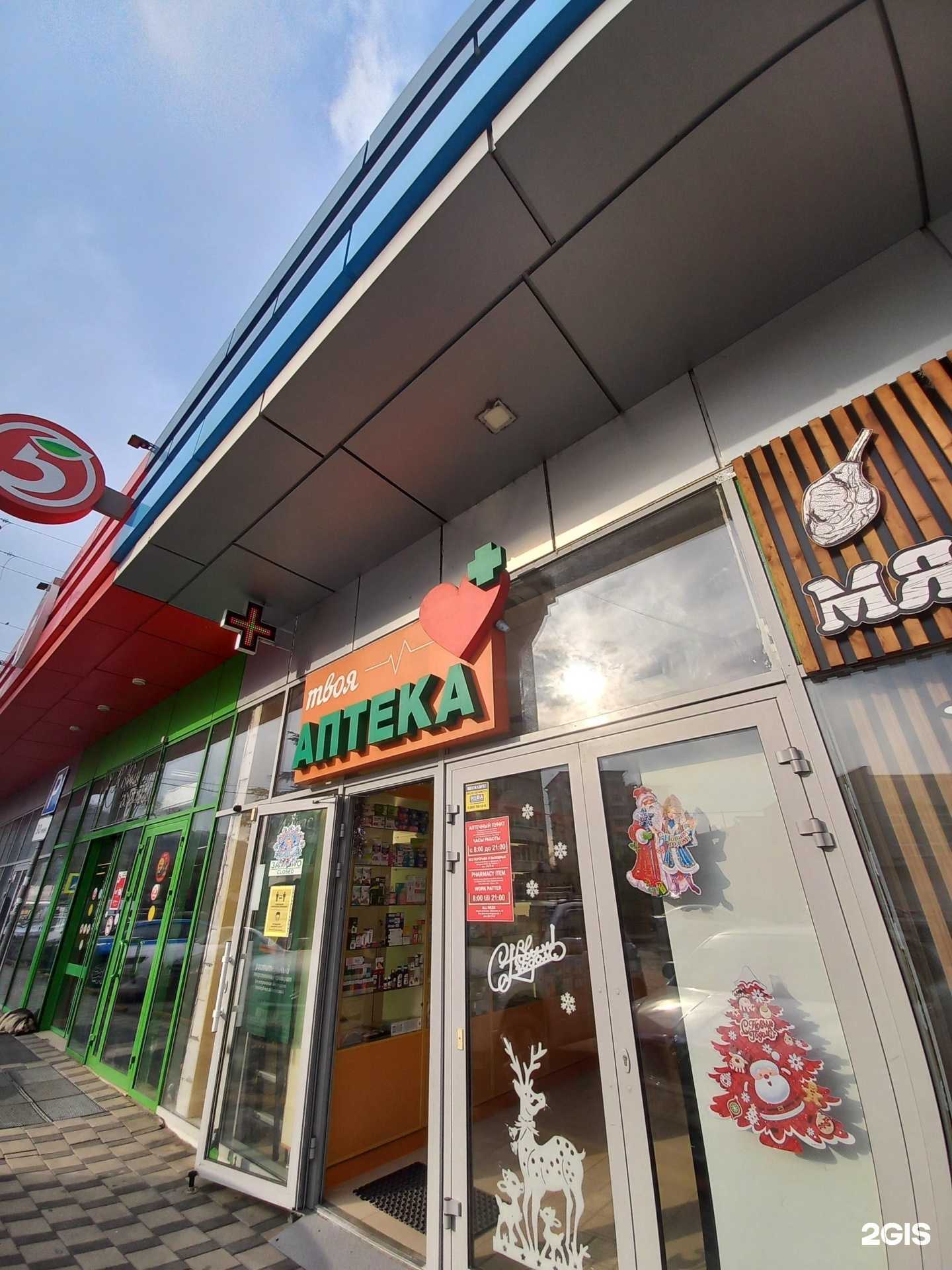 Отзывы на компанию Твоя аптека в Сочи c фото