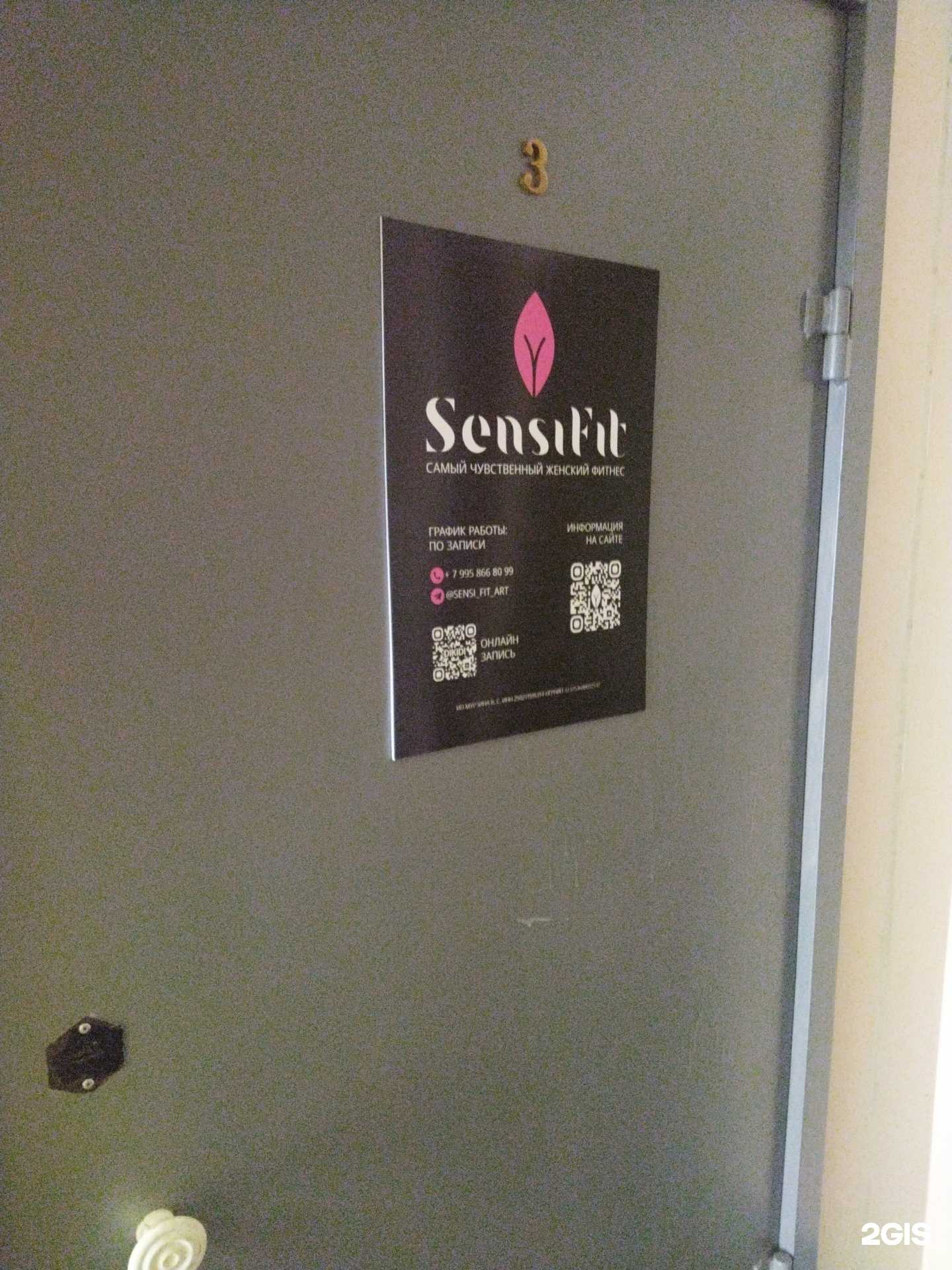 Отзывы на компанию Sensefit в г. Артём c фото