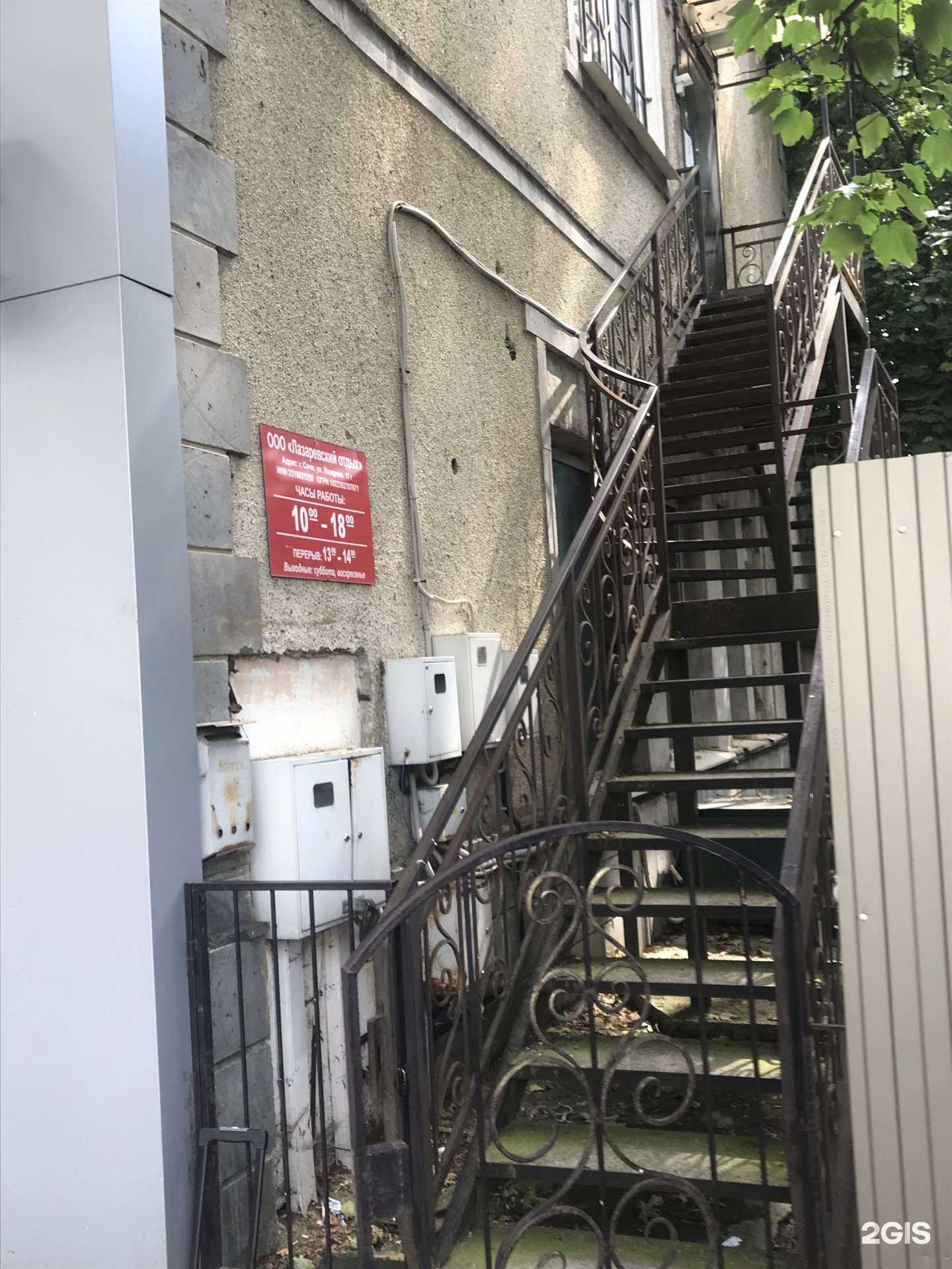 Отзывы на компанию Лазаревский отдых в Сочи c фото