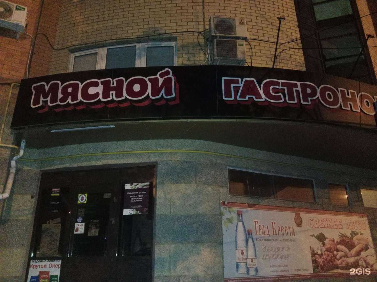 Отзывы на компанию Мясной гастроном в г. Ставрополь c фото