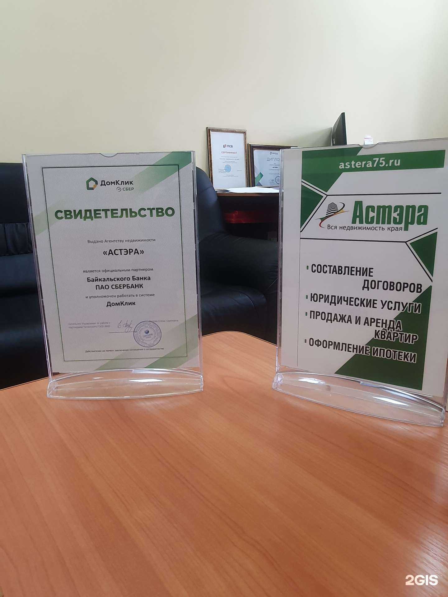 Отзывы на компанию Астэра в г. Чита c фото