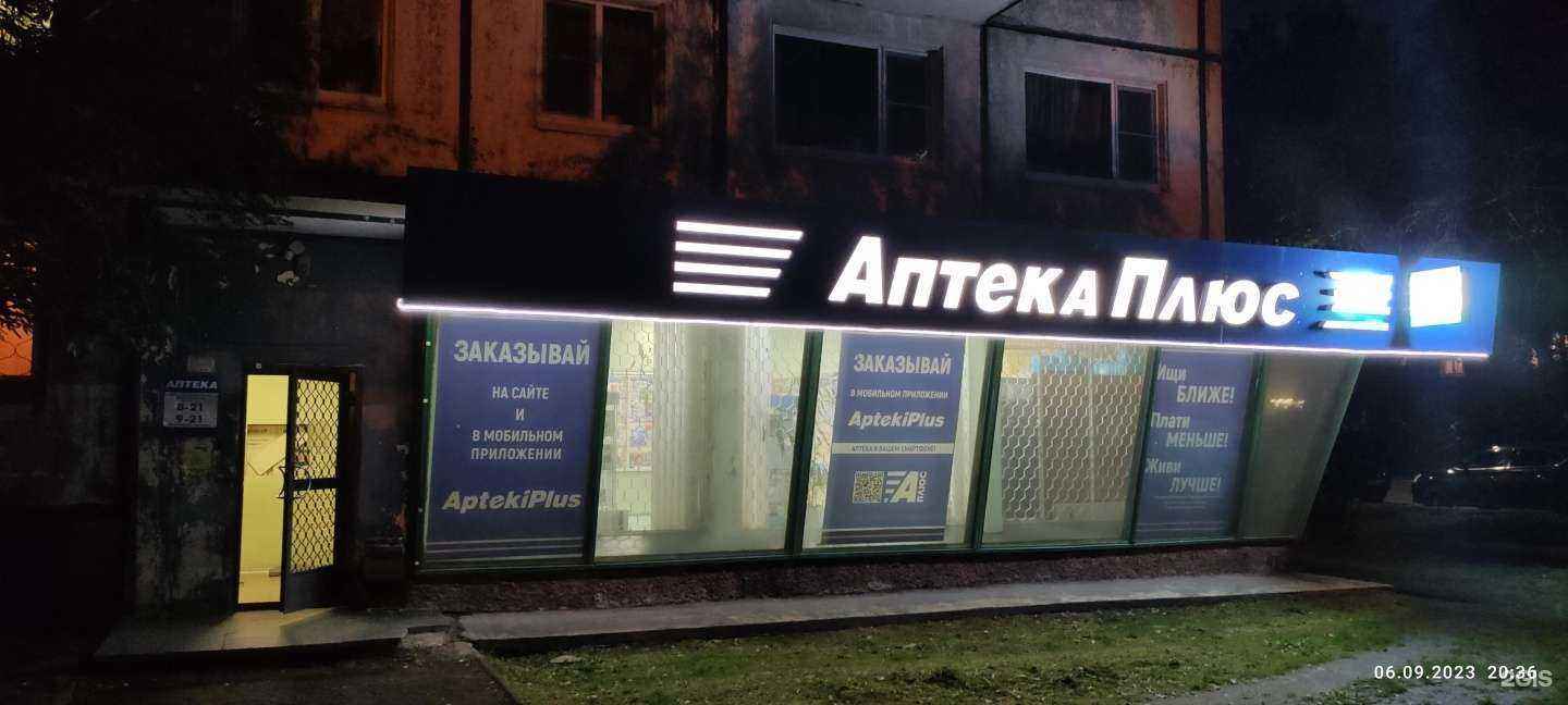 Отзывы на компанию Аптека плюс в Петрозаводске c фото