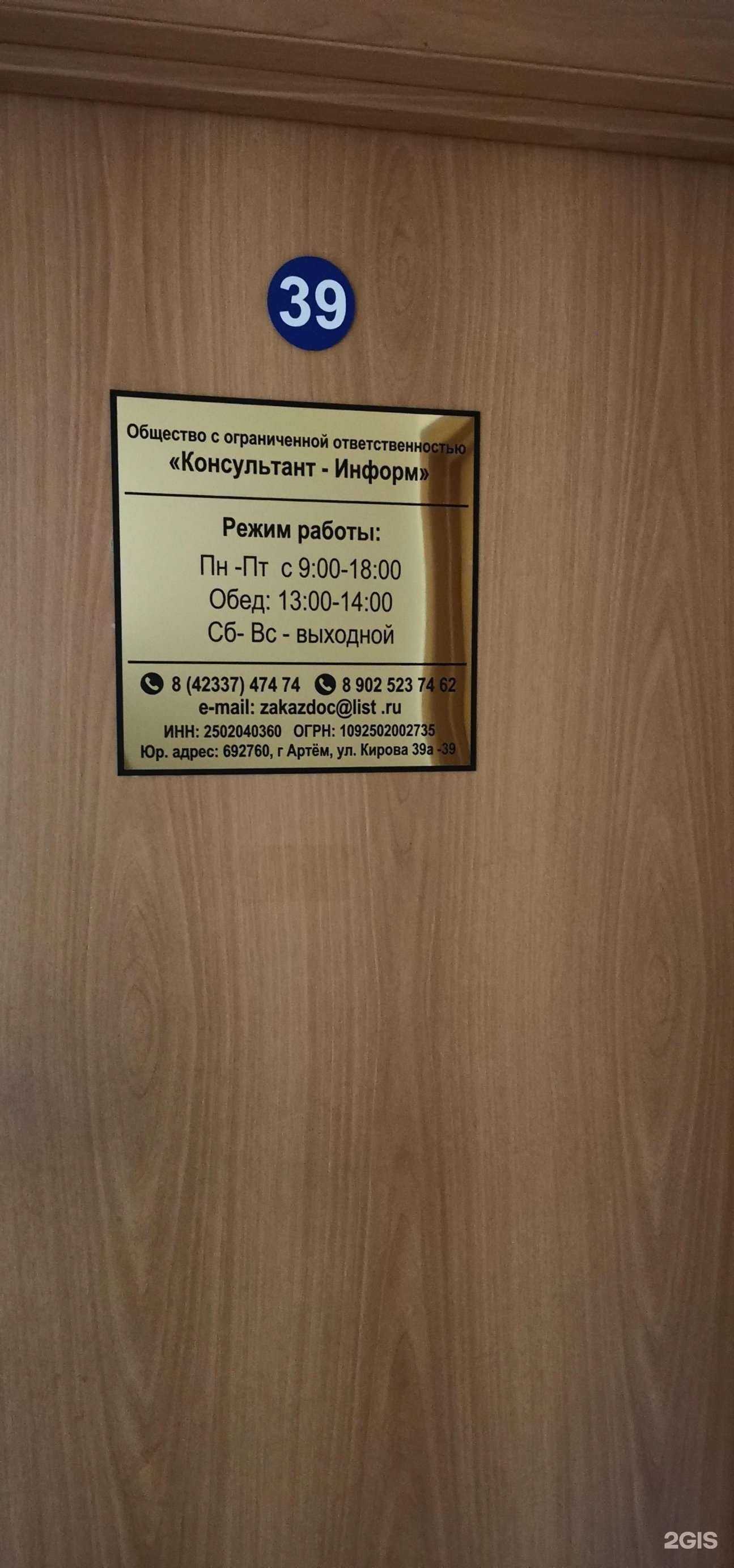 Отзывы на компанию Консультант-Информ в Артёме c фото