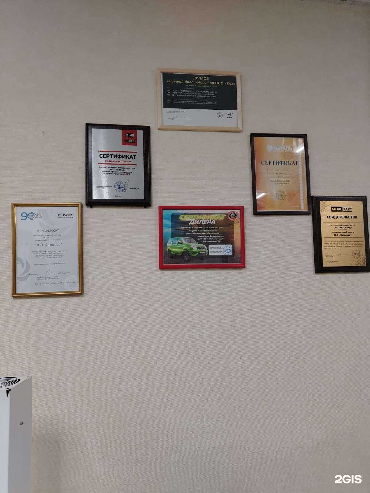 Отзывы на компанию Автоград в г. Ульяновск c фото