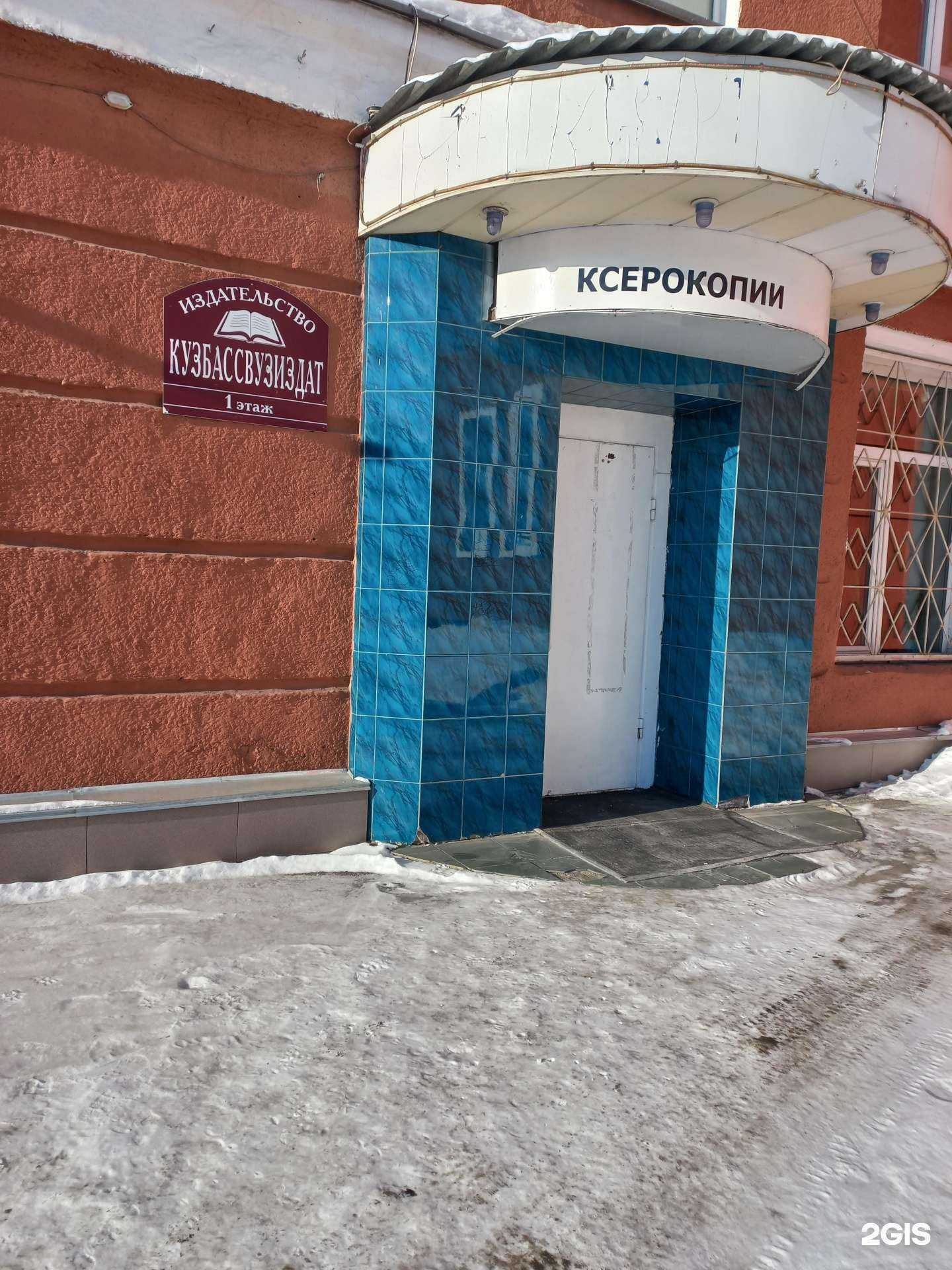 Отзывы на компанию Авторское издательство Кузбассвузиздат в Кемерове c фото