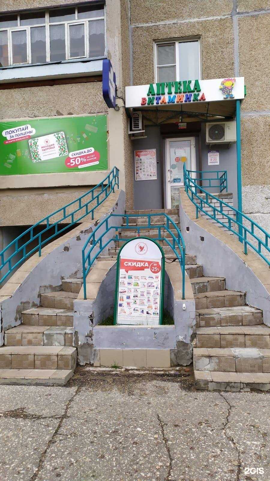 Отзывы на компанию Витаминка в Дзержинске c фото