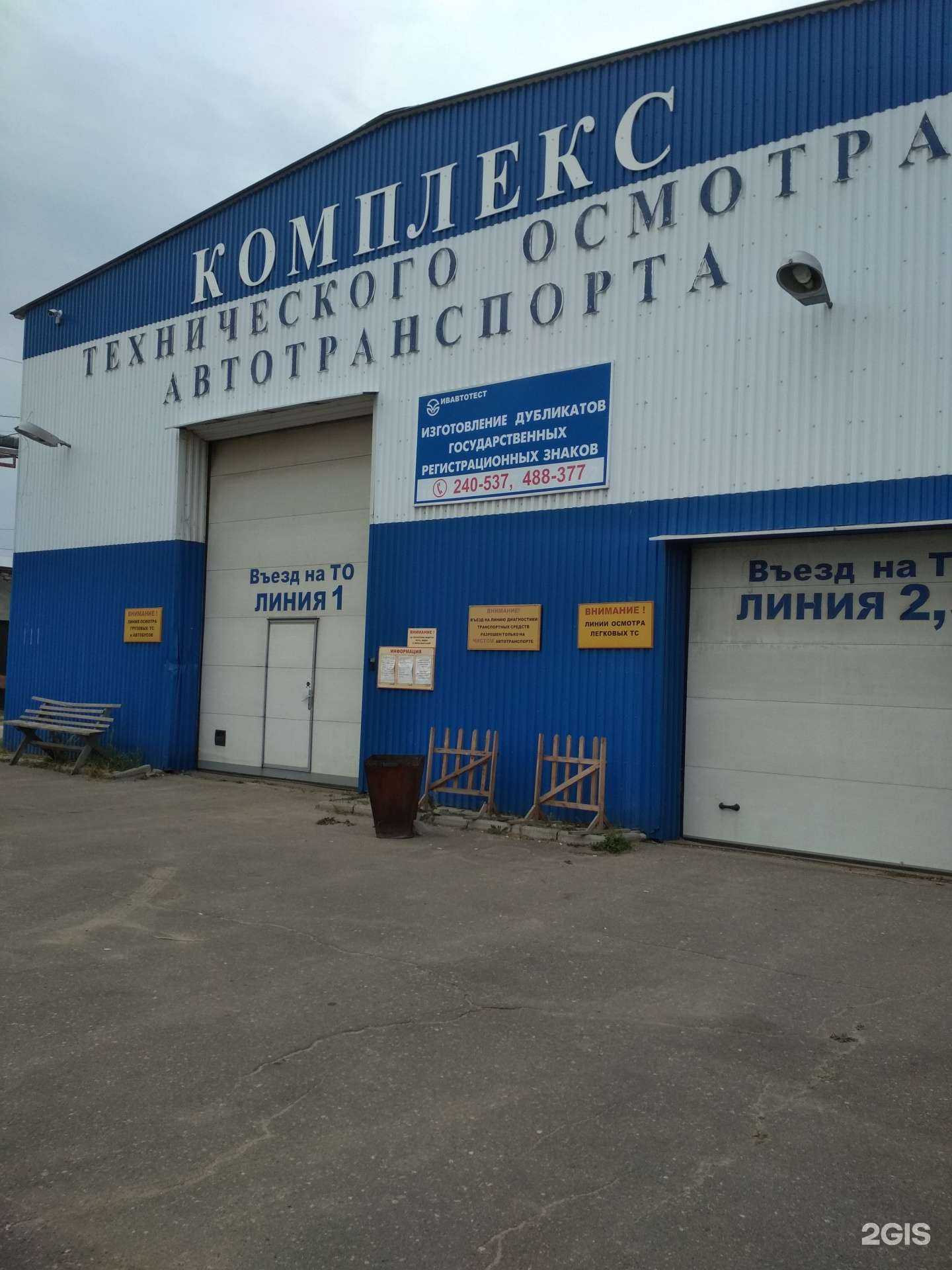 Отзывы на компанию Ивавтотест в г. Иваново c фото