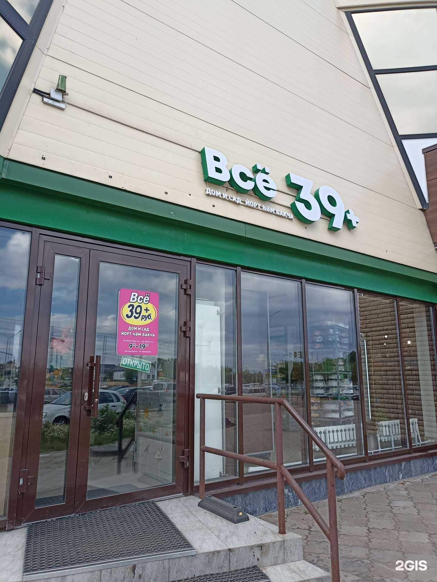 Отзывы на компанию Всё 39+ в Набережных Челнах c фото