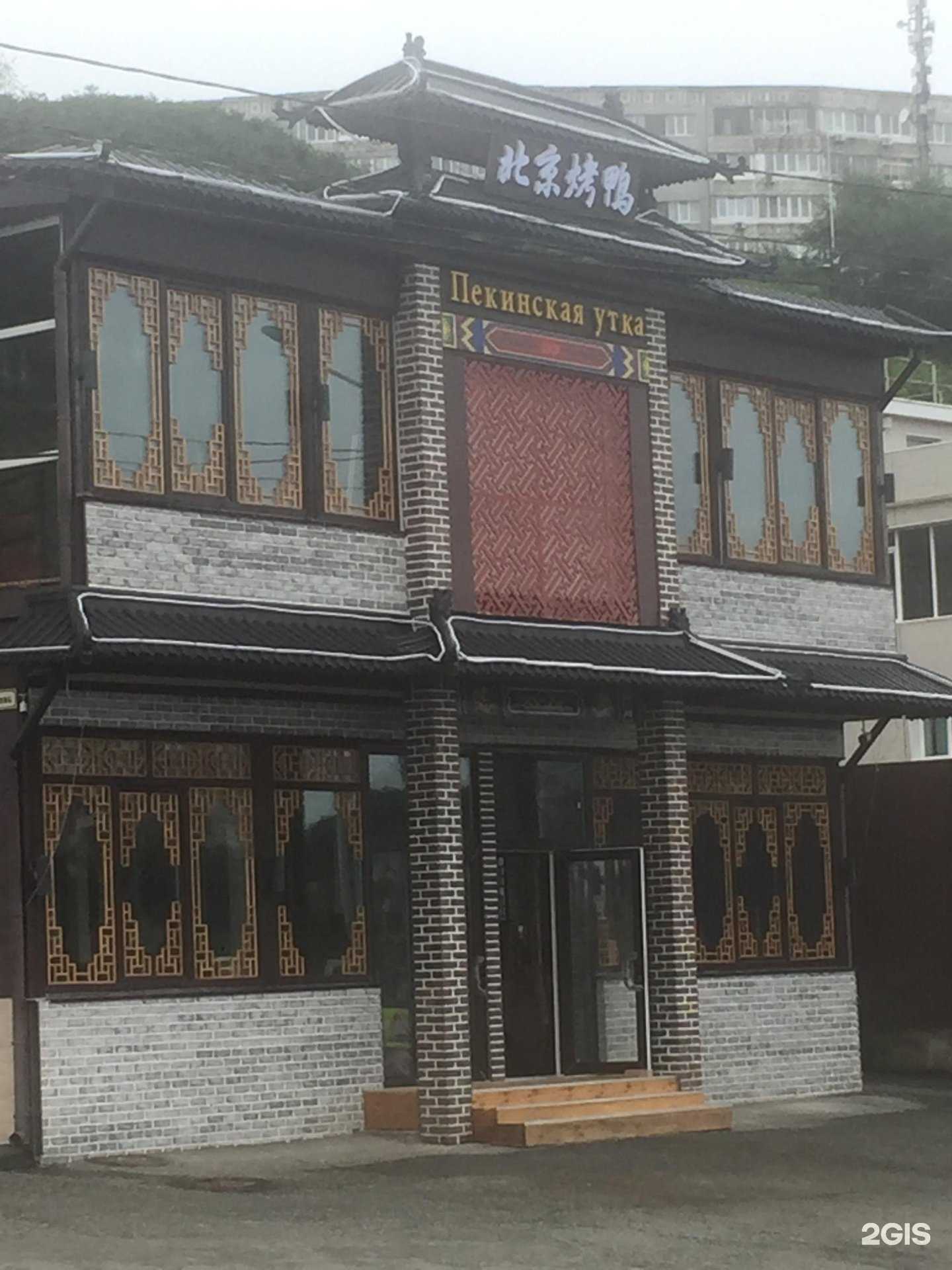 Отзывы на компанию Пекинская утка в г. Владивосток c фото