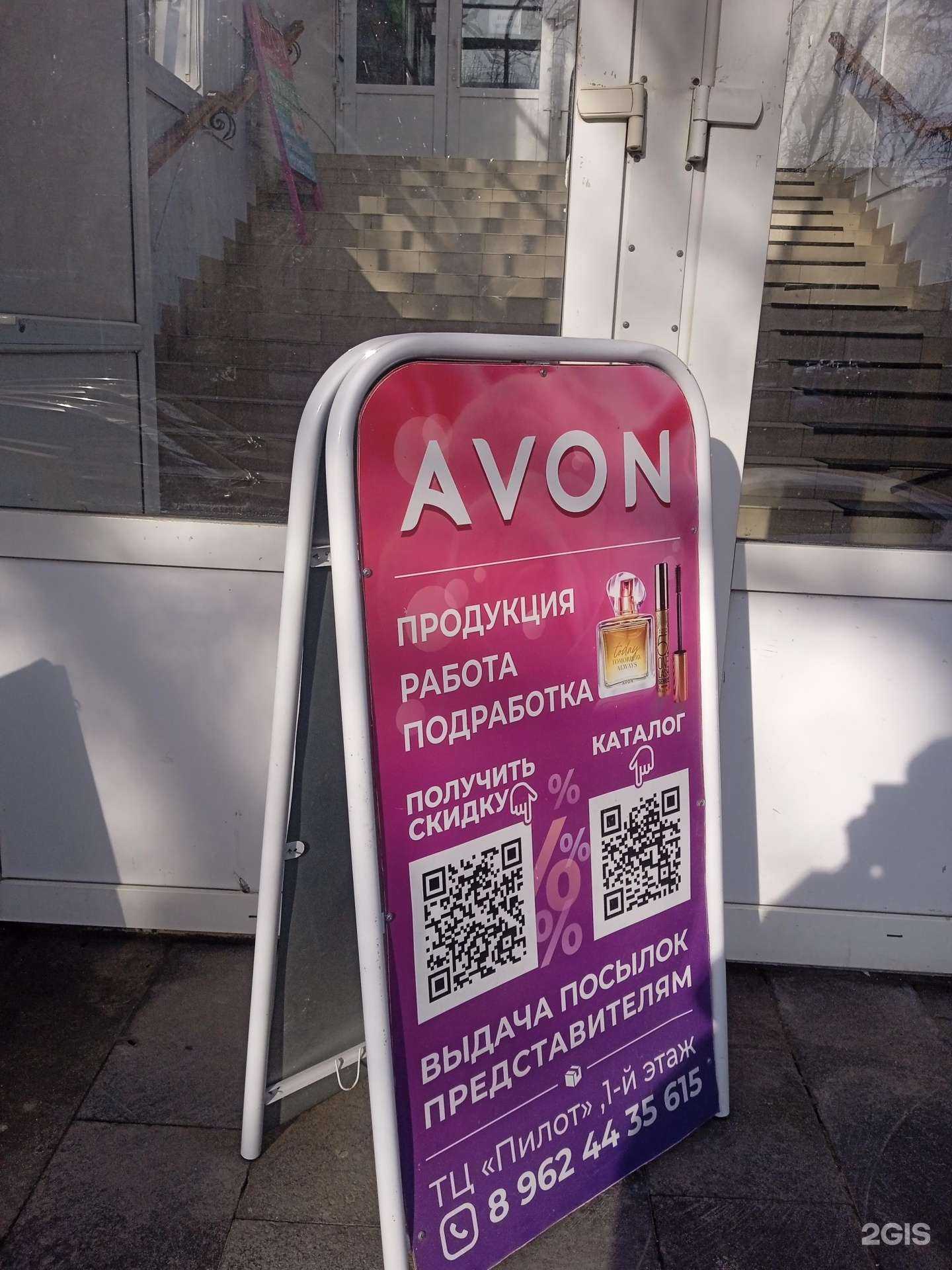 Отзывы на компанию Avon в г. Ставрополь c фото