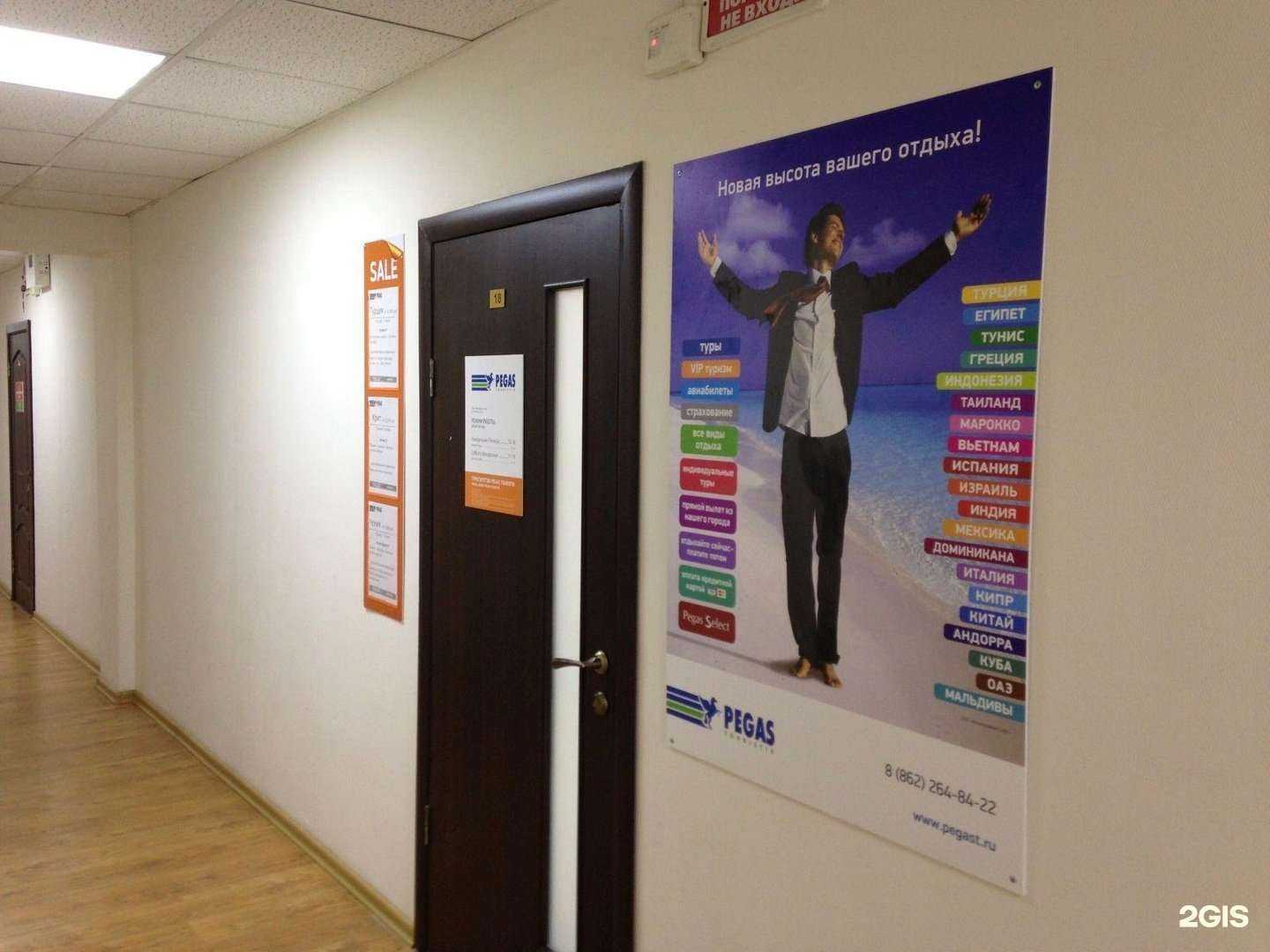 Отзывы на компанию Pegas Touristik в г. Сочи c фото