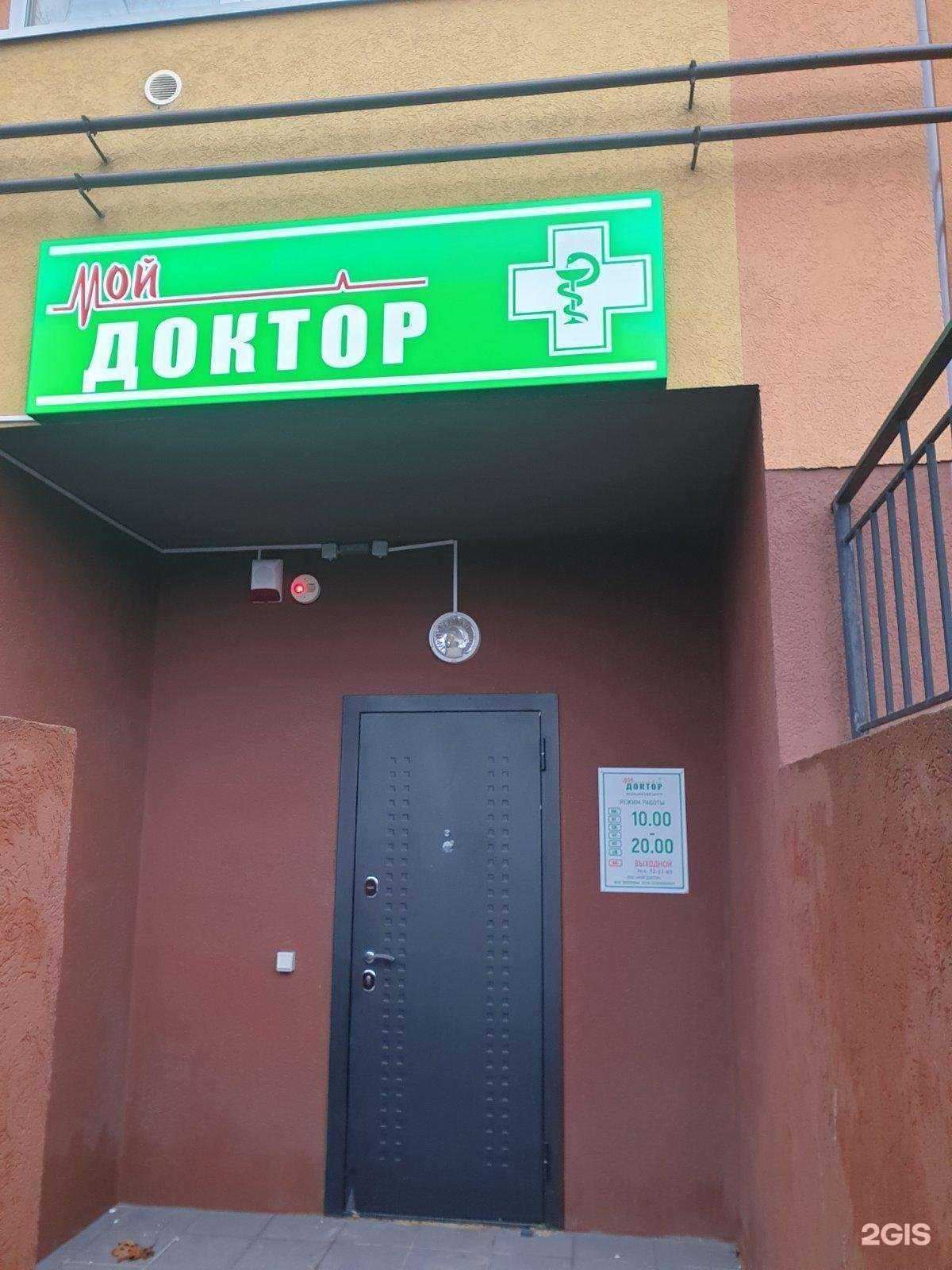 Отзывы на компанию Мой доктор в г. Светлогорск c фото