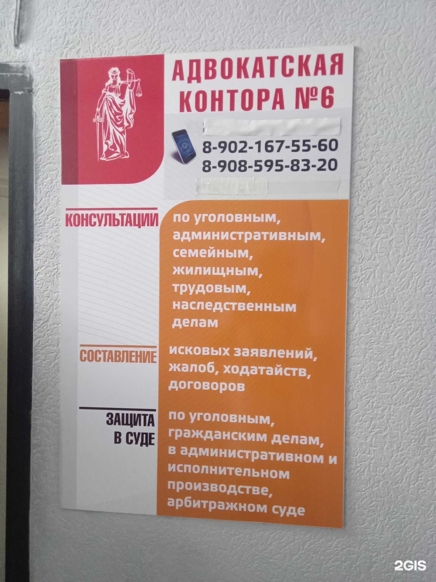 Отзывы на компанию Адвокатская контора №6 в Улан-Удэ c фото