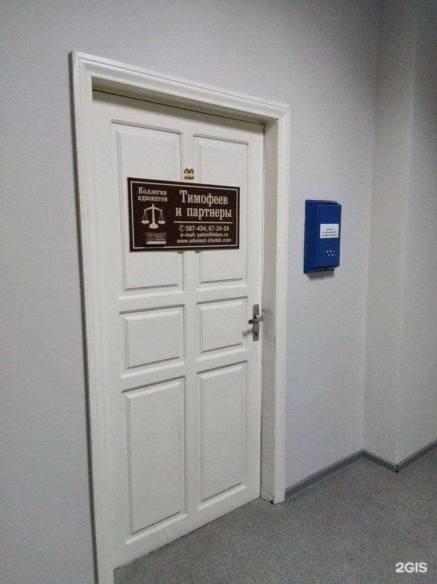 Отзывы на компанию Тимофеев и партнеры в Иркутске c фото